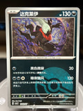 Darkrai 1002/07 - Chinese Gem Pack Volume 3