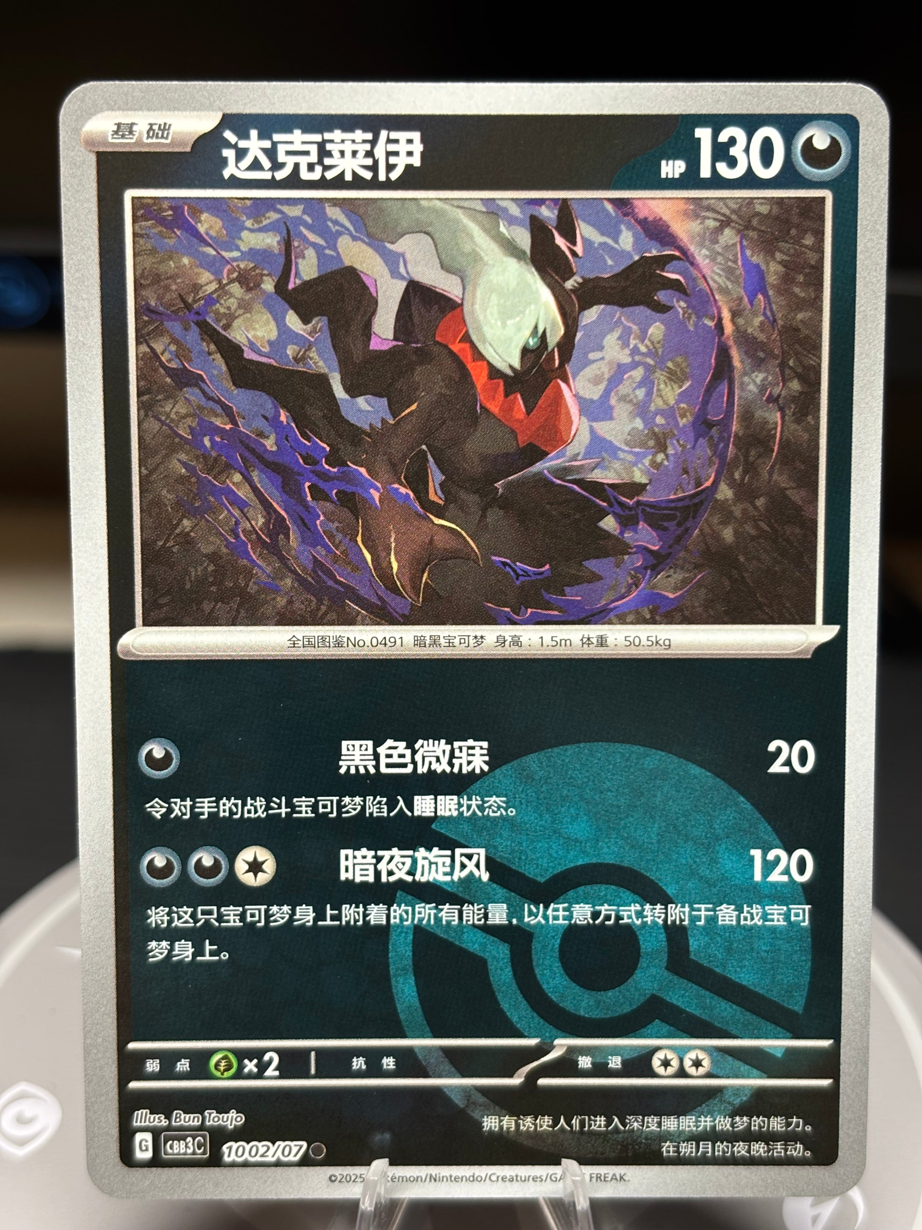 Darkrai 1002/07 - Chinese Gem Pack Volume 3