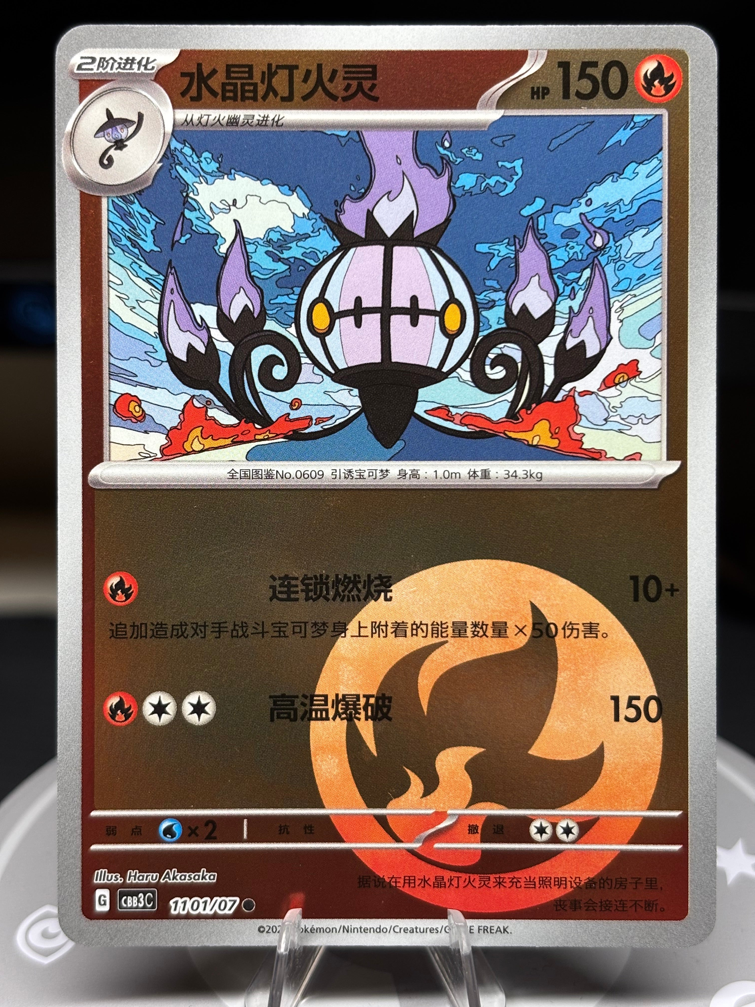 Chandelure 1101/07 - Chinese Gem Pack Volume 3