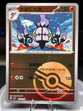 Chandelure 1102/07 - Chinese Gem Pack Volume 3