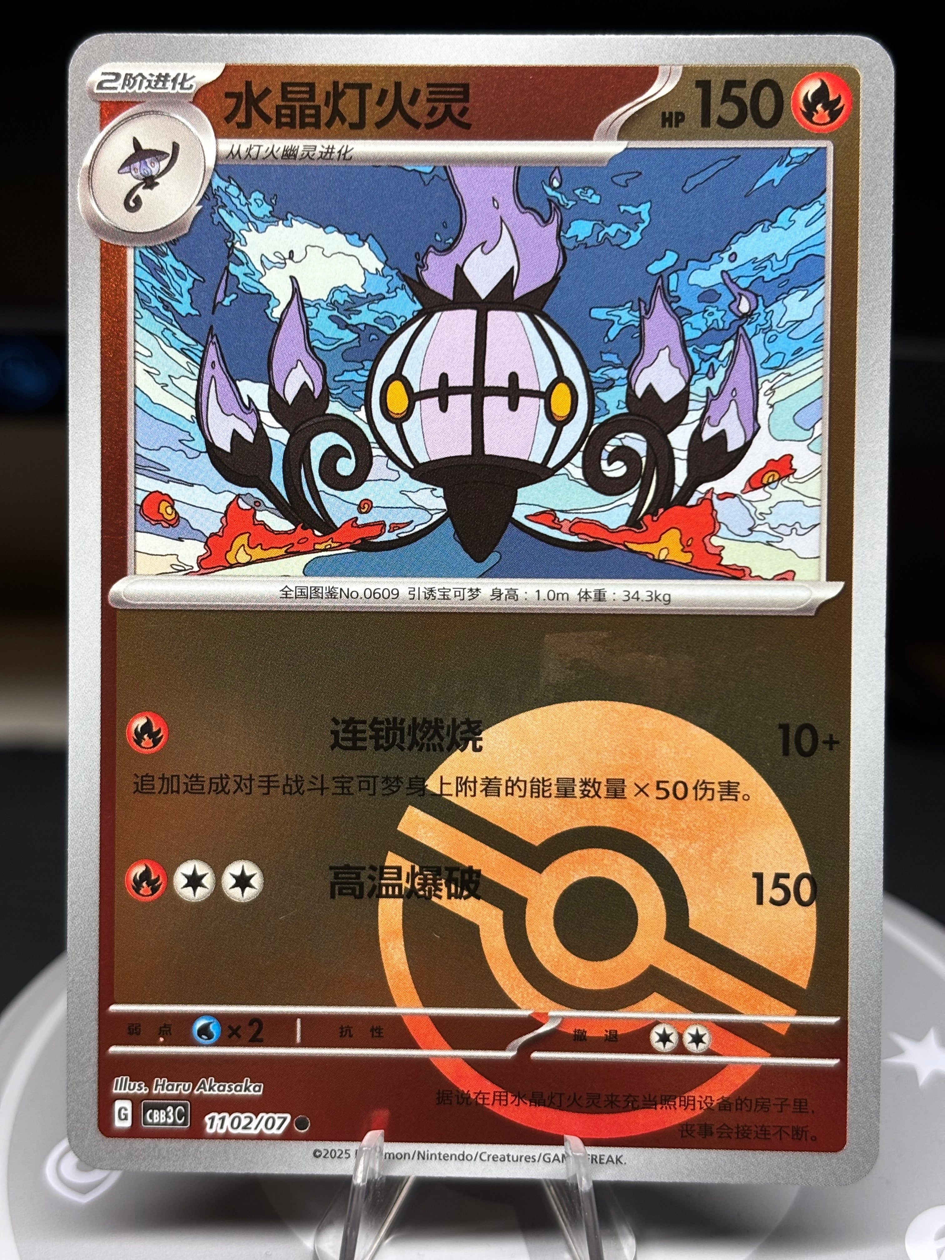 Chandelure 1102/07 - Chinese Gem Pack Volume 3