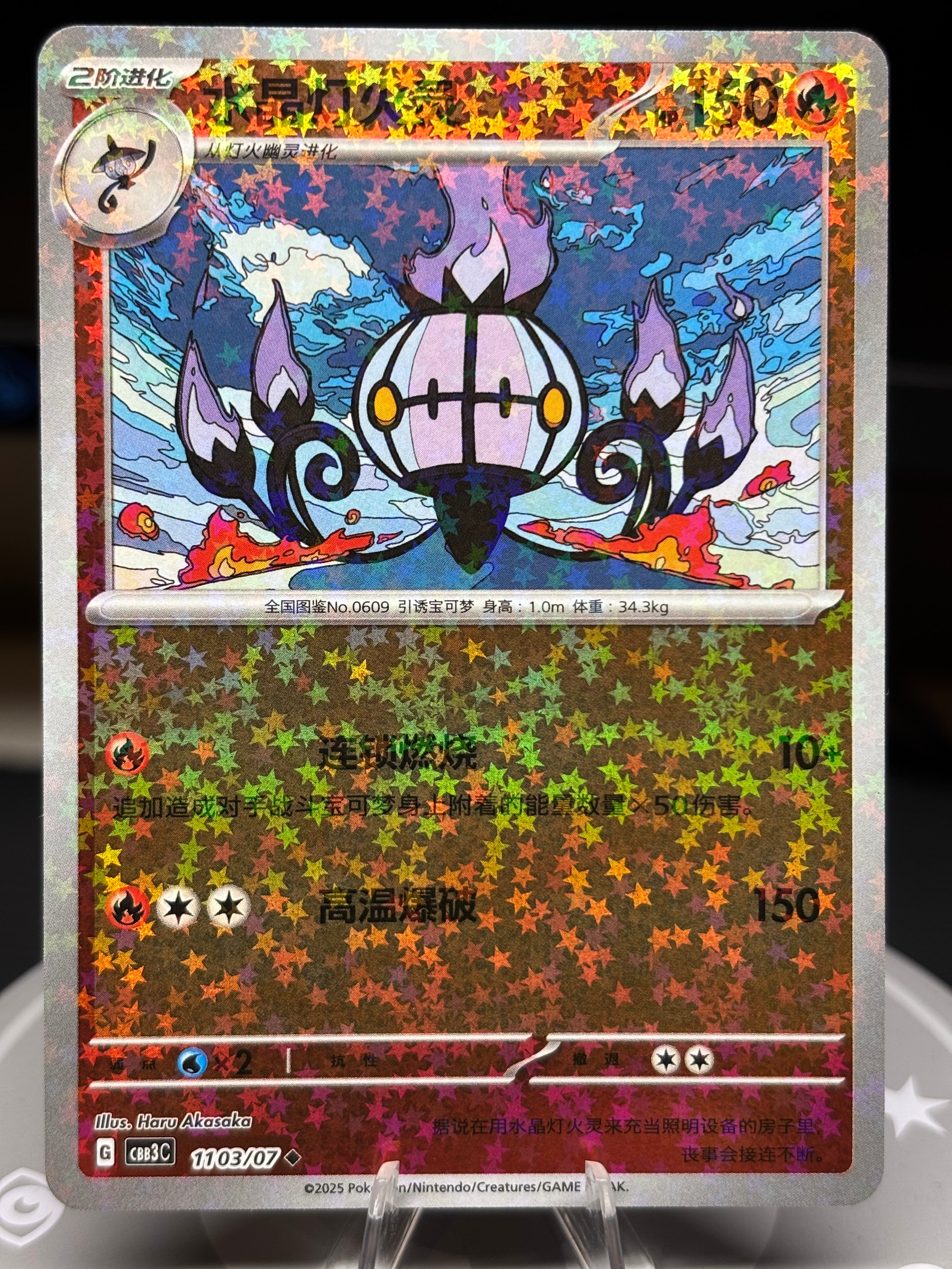 Chandelure 1103/07 Gem Pack Volume 3