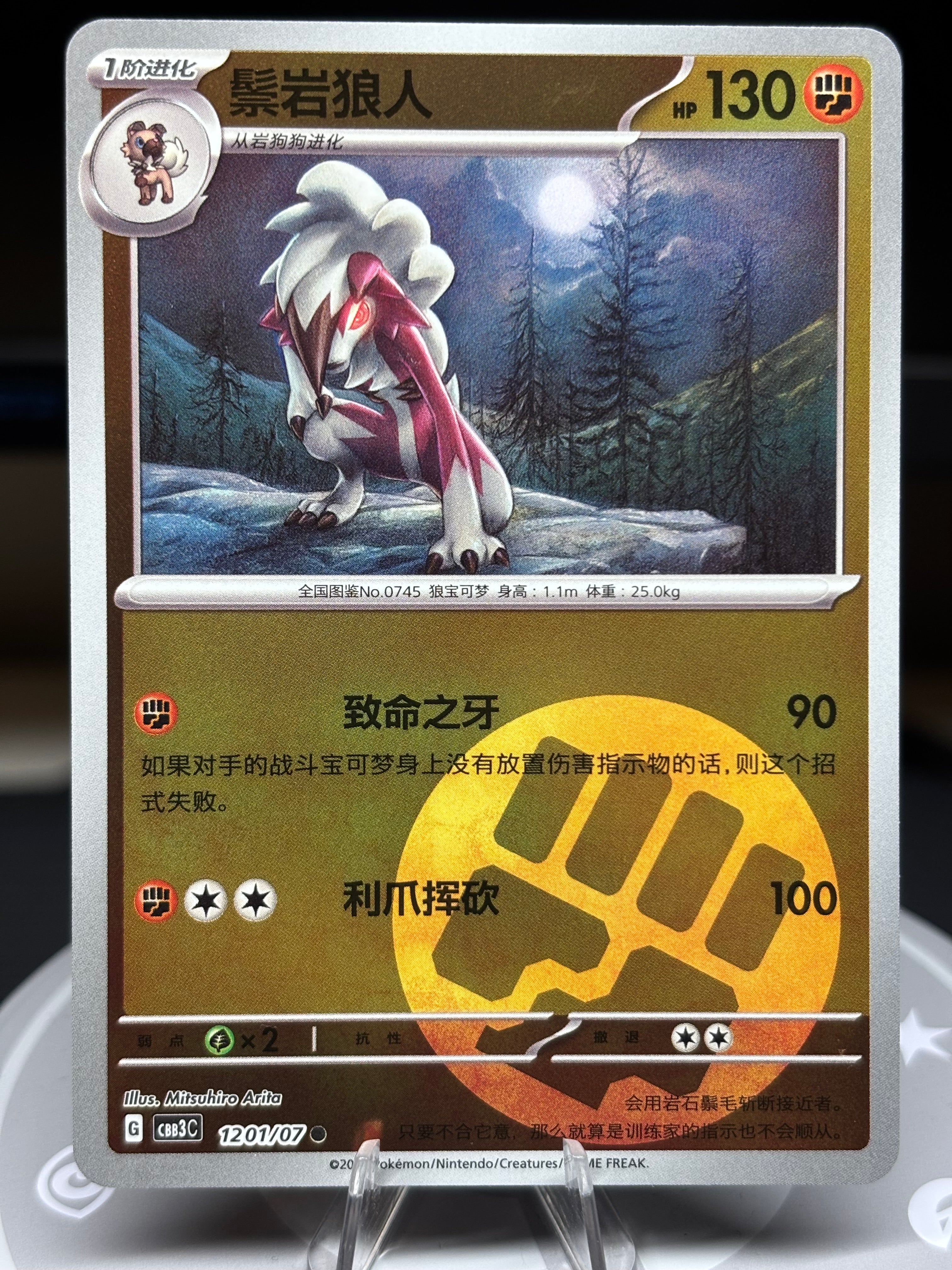 Lycanroc 1201/07 Gem Pack Volume 3