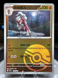 Lycanroc 1202/07 - Chinese Gem Pack Volume 3