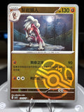Lycanroc 1205/07 Master Ball - Chinese Gem Pack Volume 3