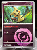 Mimikyu 1301/07 - Chinese Gem Pack Volume 3