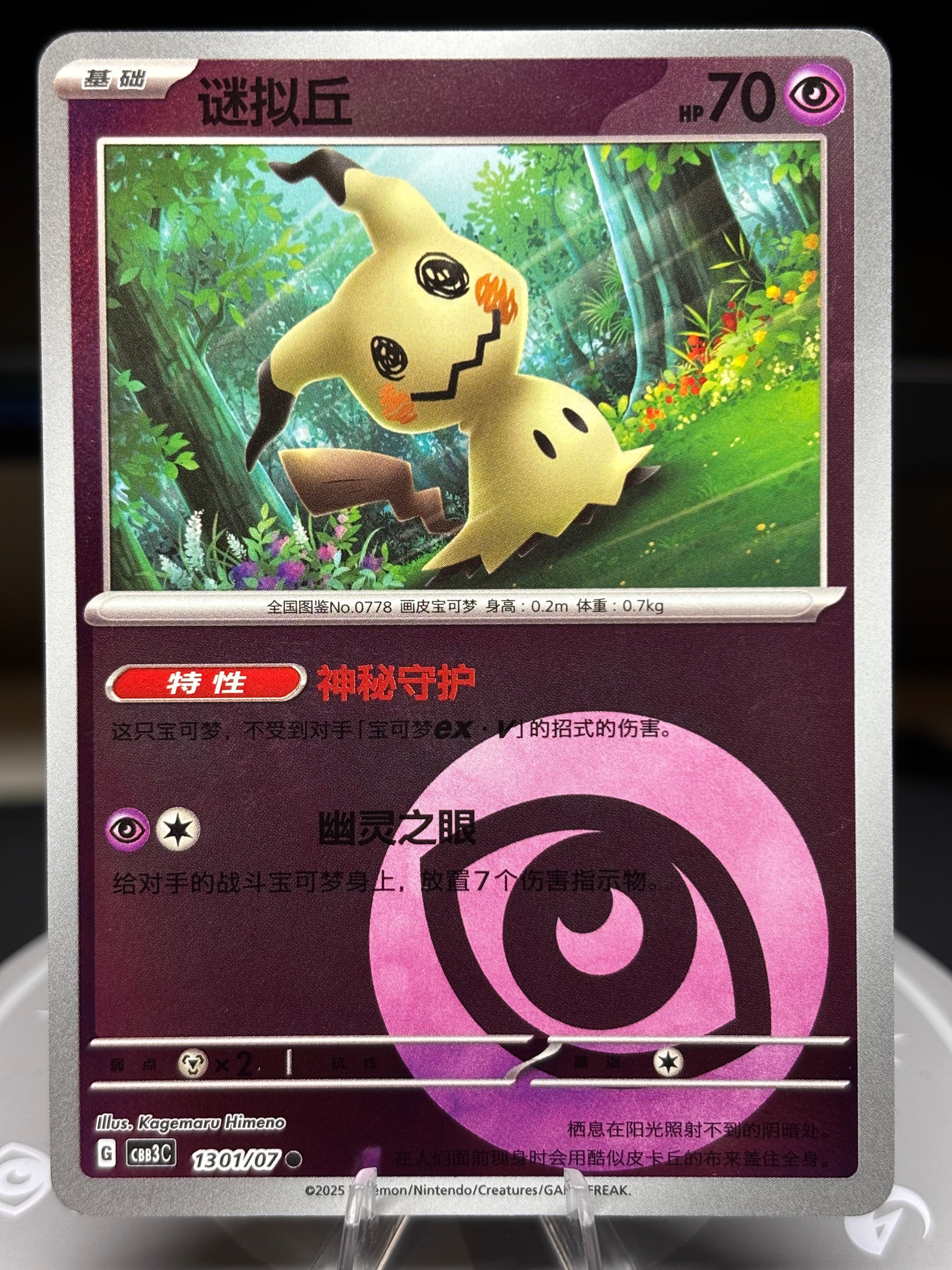 Mimikyu 1301/07 - Chinese Gem Pack Volume 3