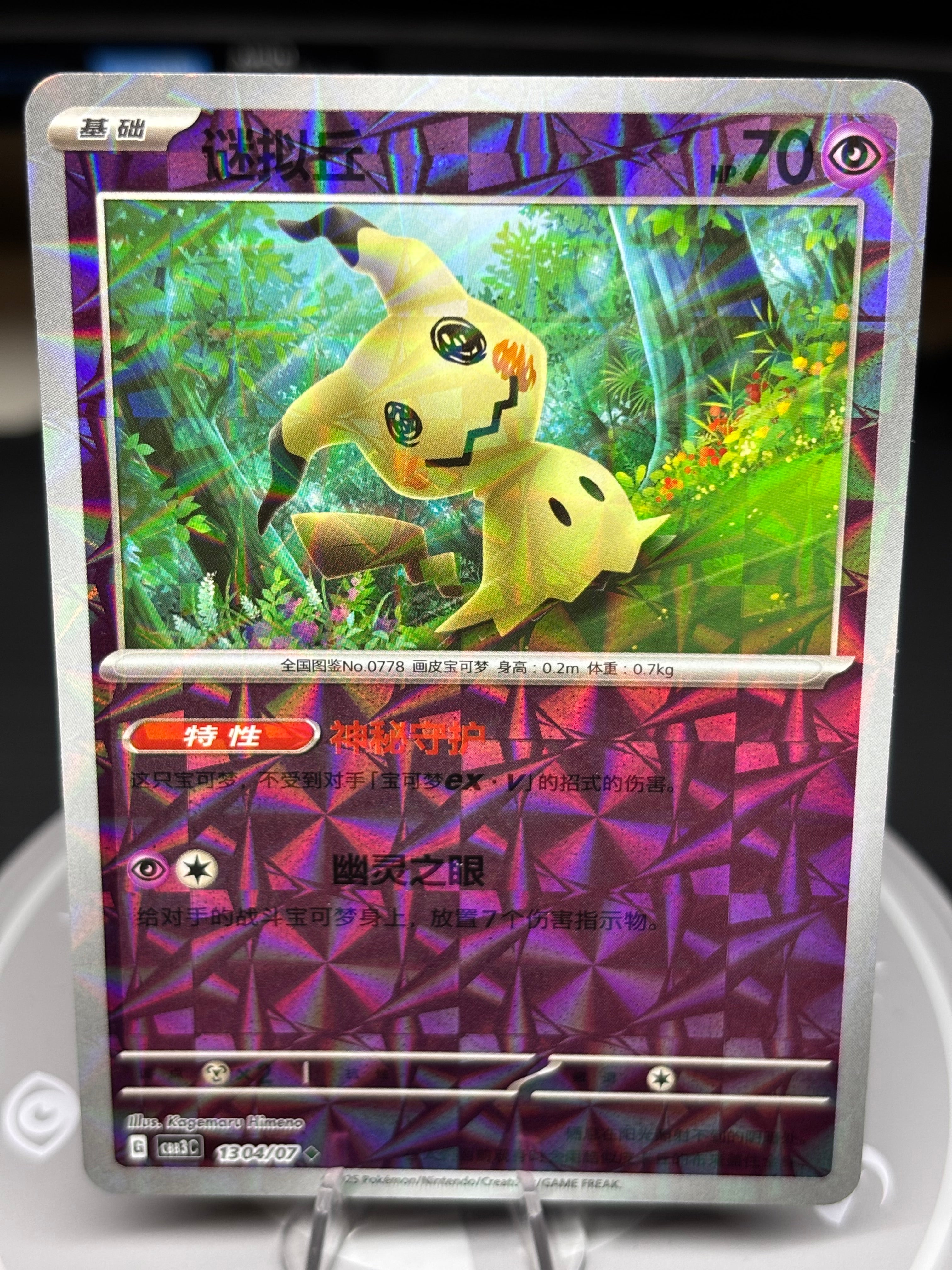 Mimikyu 1304/07 - Chinese Gem Pack Volume 3