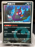 Morpeko 1401/07 - Chinese Gem Pack Volume 3
