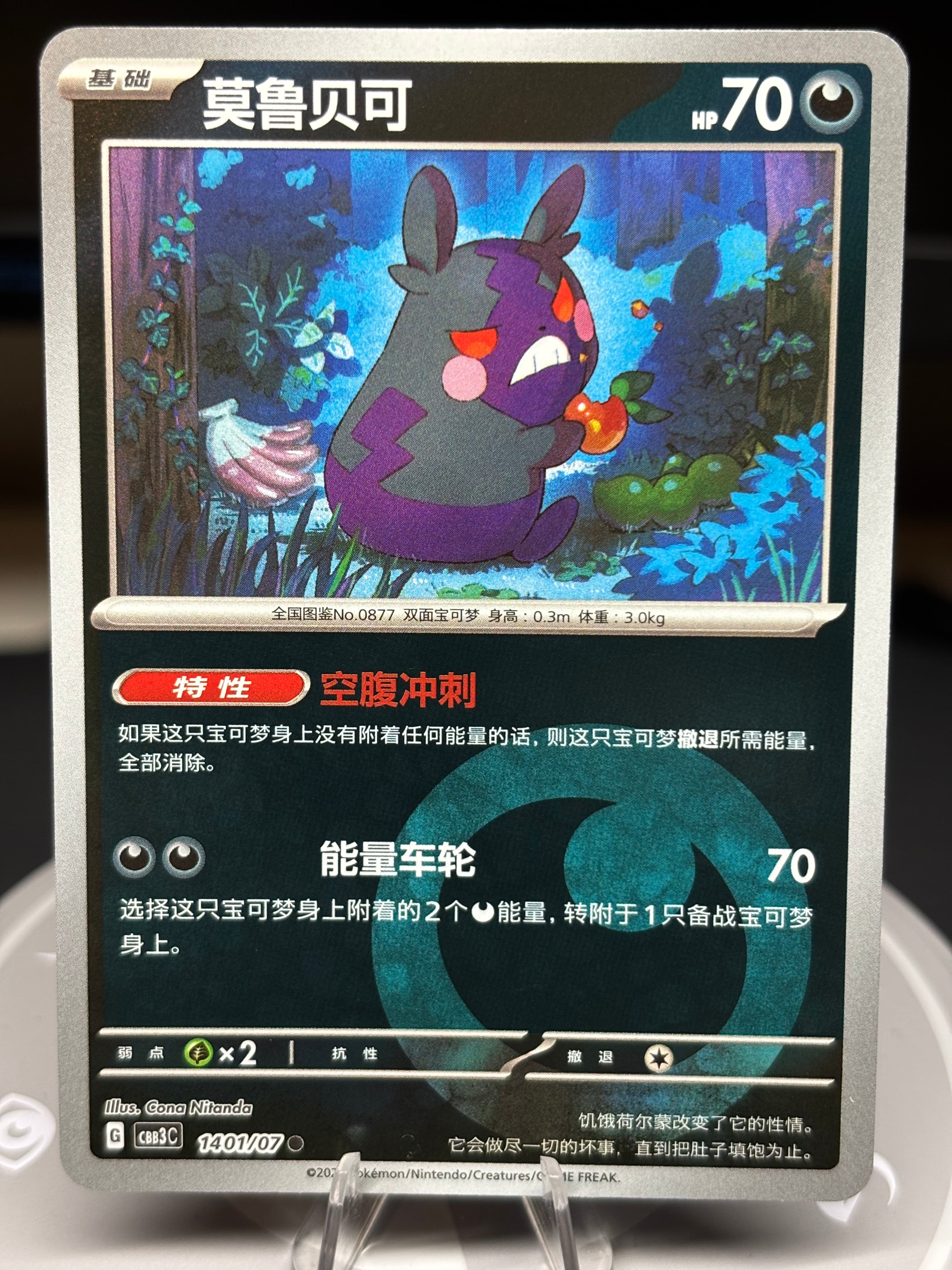 Morpeko 1401/07 - Chinese Gem Pack Volume 3