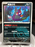 Morpeko 1402/07 - Chinese Gem Pack Volume 3