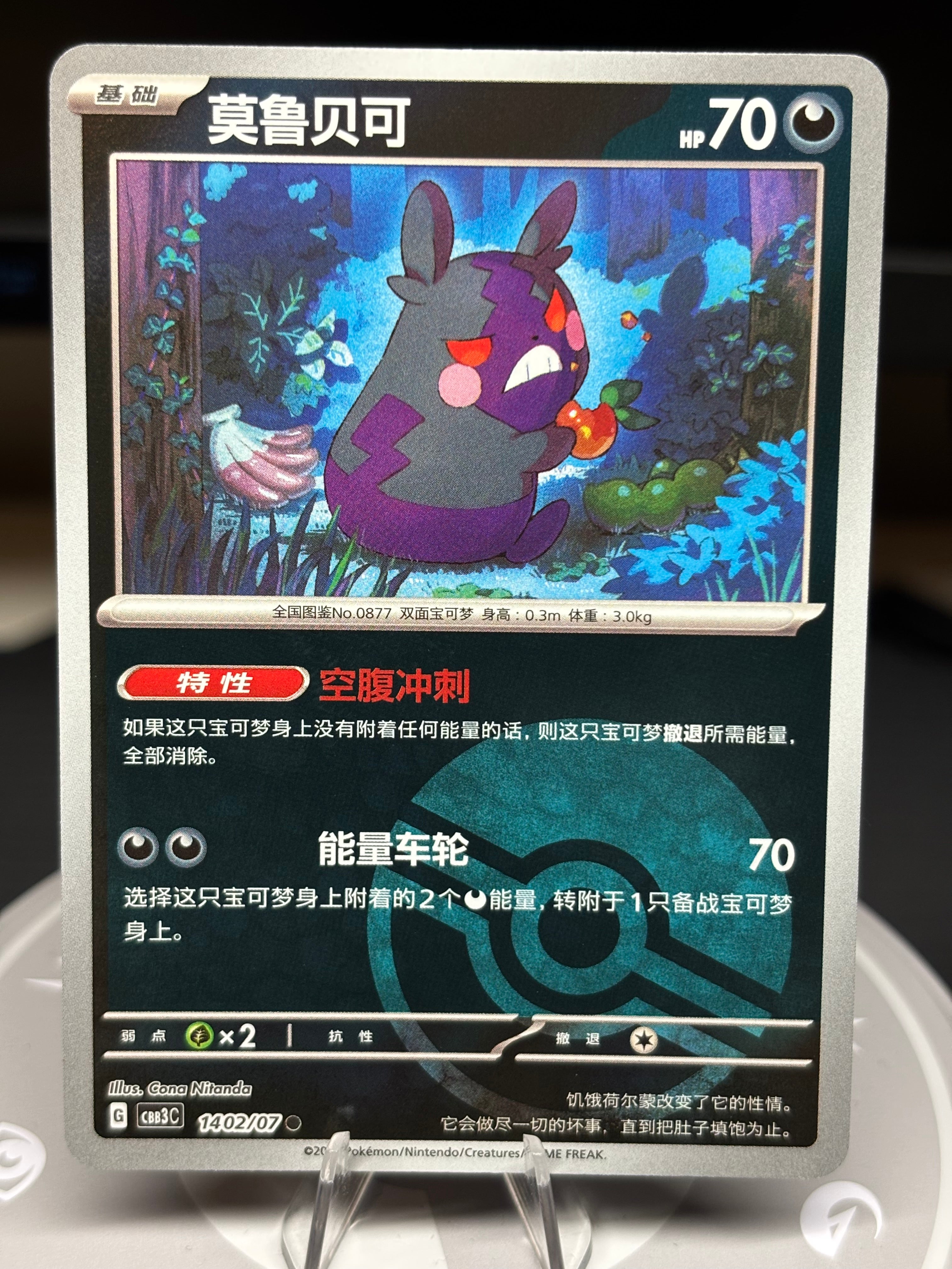 Morpeko 1402/07 - Chinese Gem Pack Volume 3