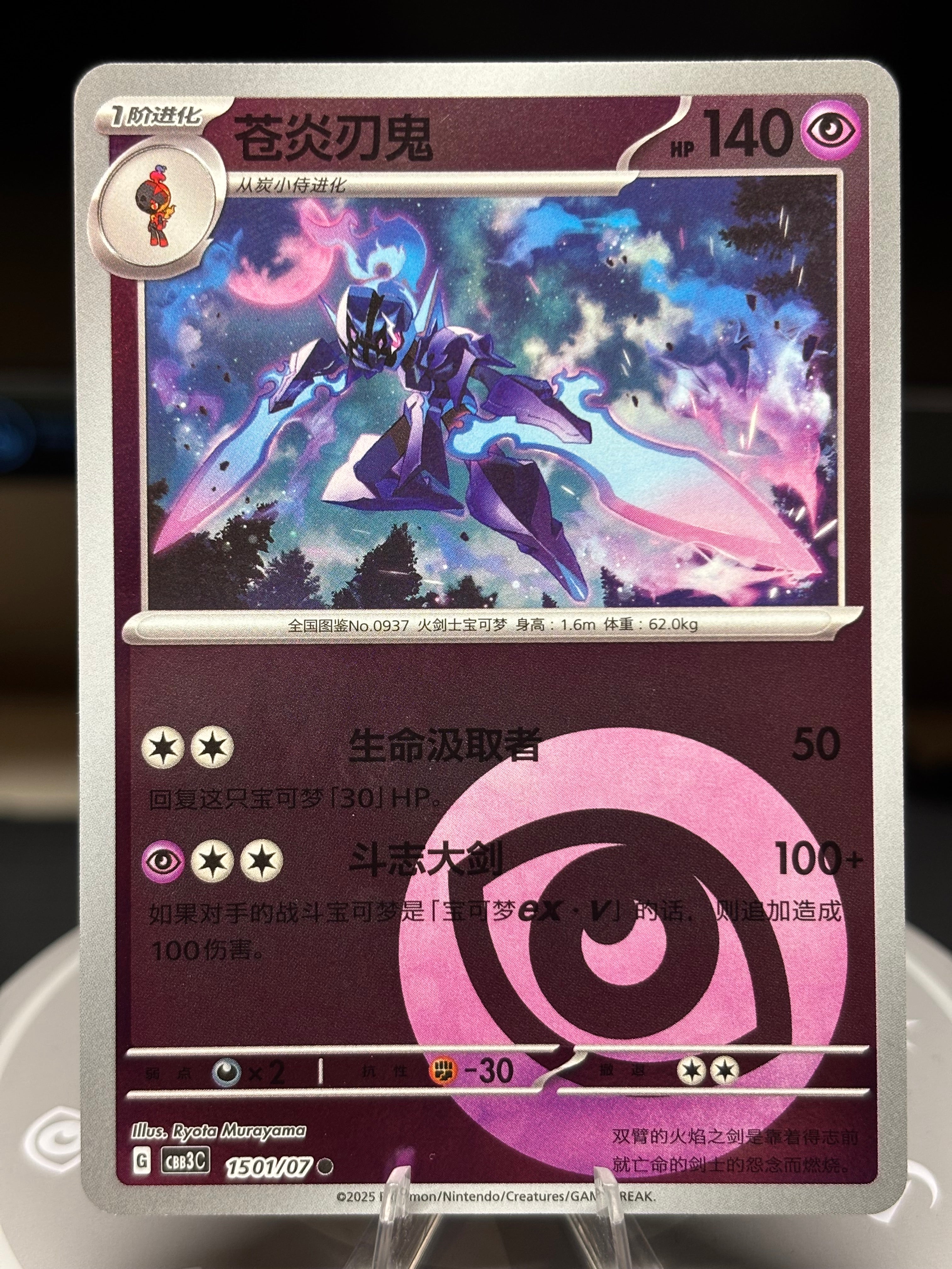 Ceruledge - 1501/07 - Chinese Gem Pack Vol 3