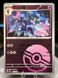 Ceruledge - 1502/07 - Chinese Gem Pack Vol 3