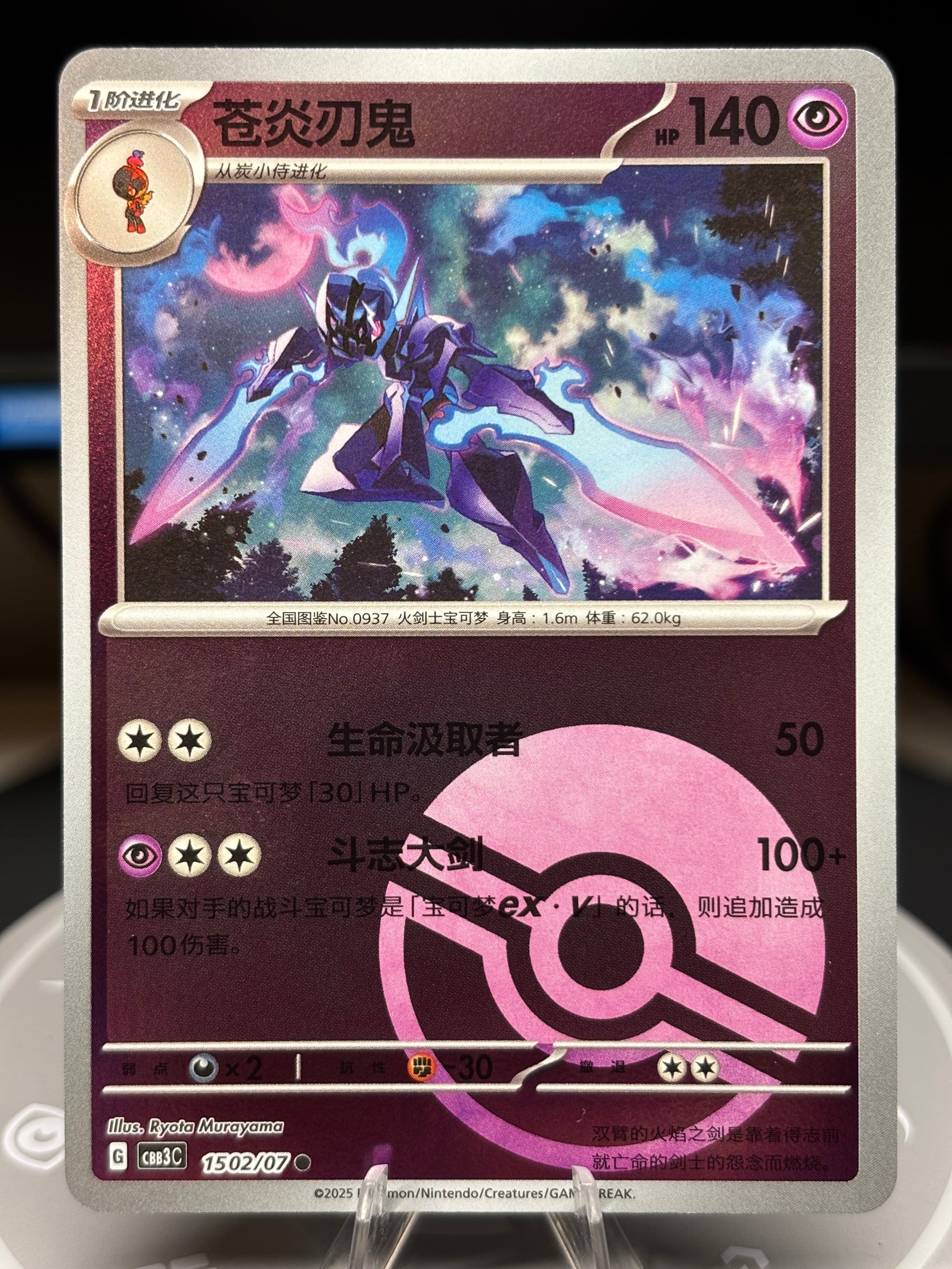 Ceruledge - 1502/07 - Chinese Gem Pack Vol 3
