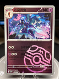 Ceruledge - 1505/07 - Chinese Gem Pack Vol 3