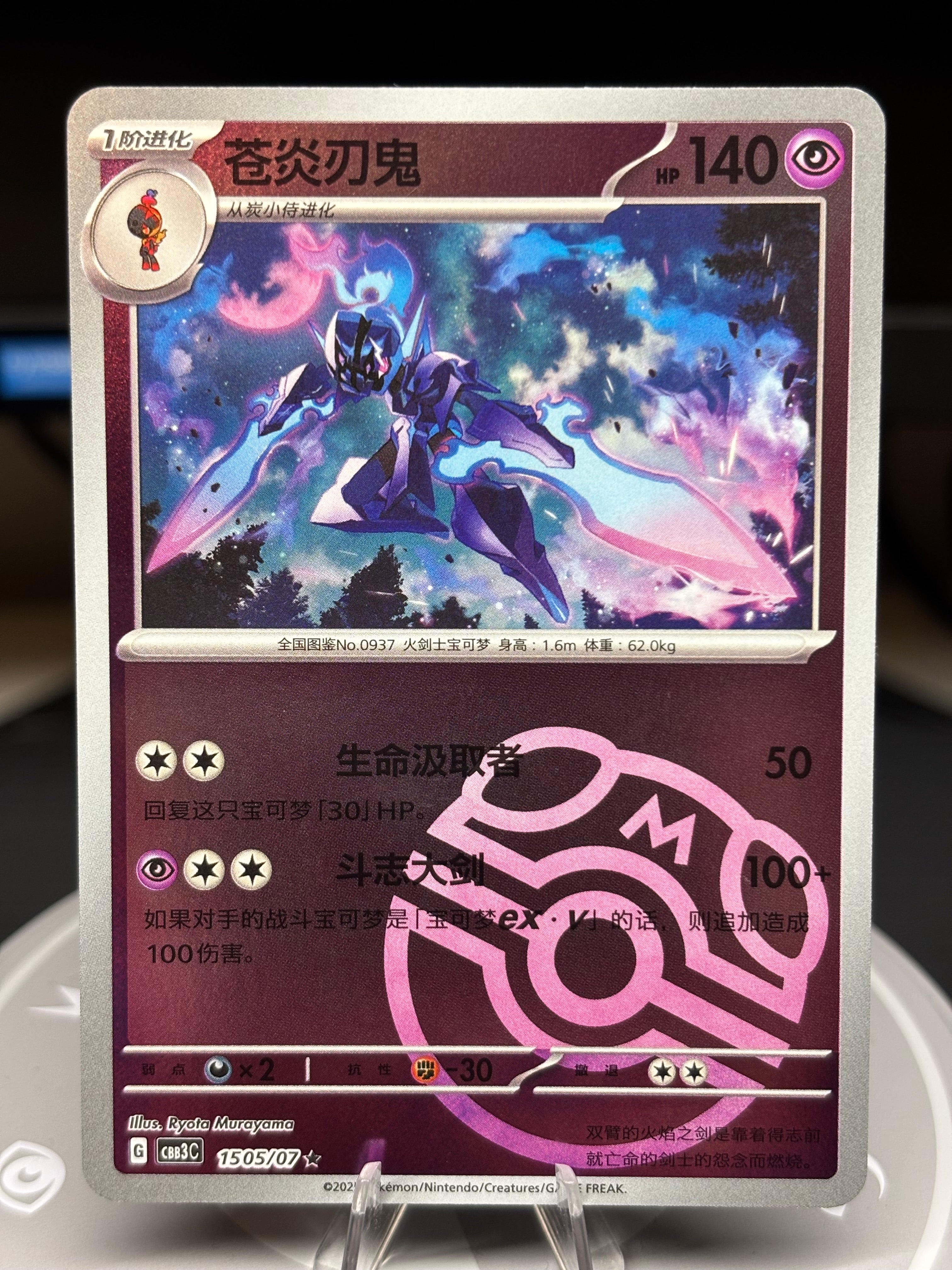 Ceruledge - 1505/07 - Chinese Gem Pack Vol 3