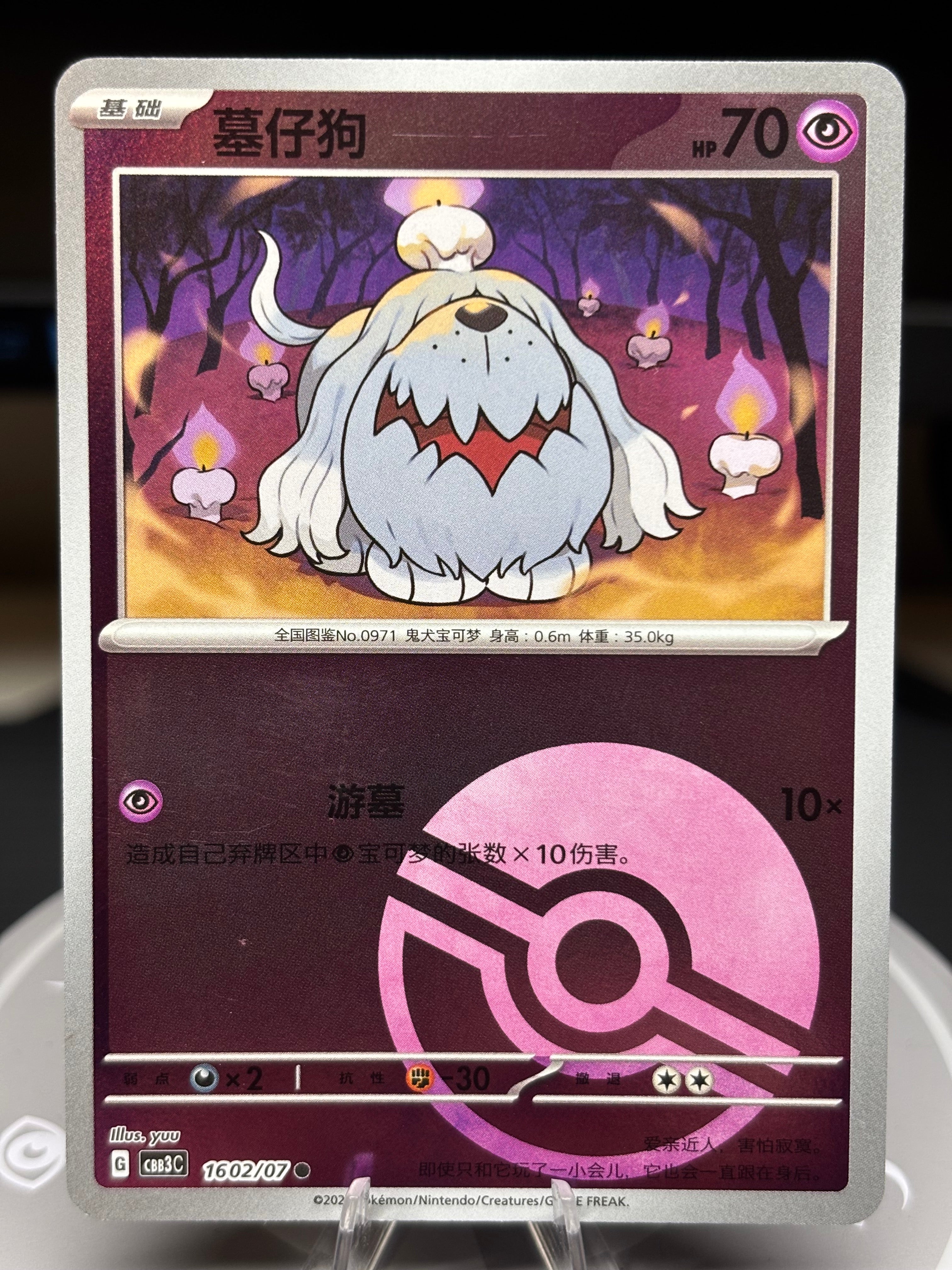 Greavard 1602/07 - Chinese Gem Pack Volume 3