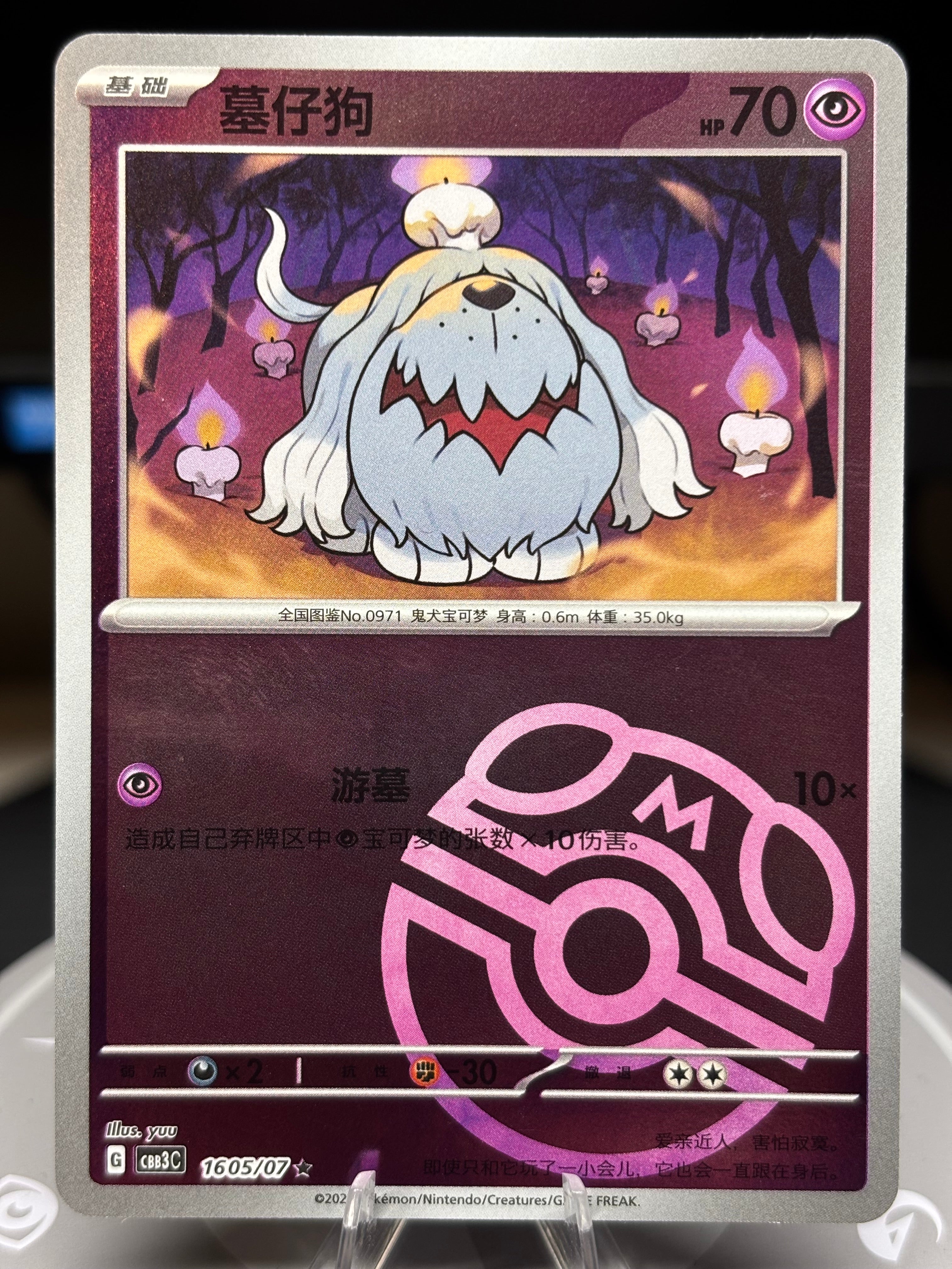 Pokemon 1605/07 Greavard Gem Pack Volume 3