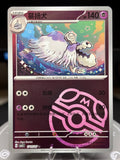 Houndstone Masterball Holo 1705/07 CBB3C Gem box Vol 3