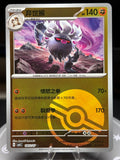 Annihilape - 1802/07 - Gem Pack Volume 3