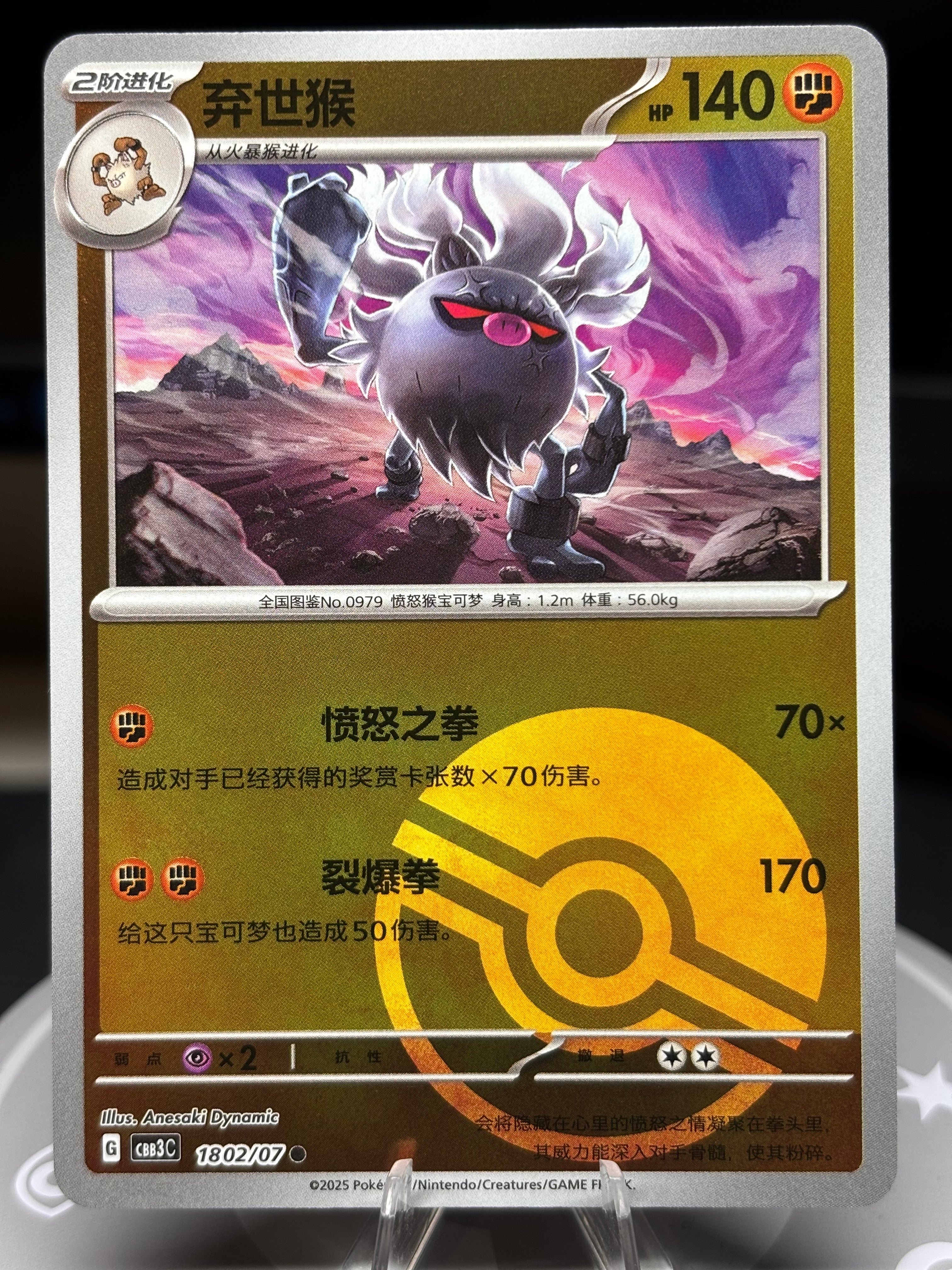 Annihilape - 1802/07 - Gem Pack Volume 3