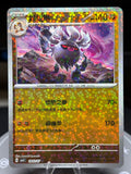 Annihilape 1803/07 Chinese Gem Pack Vol.3