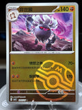Annihilape 1805/07 Chinese Gem Pack Vol.3
