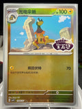 Heliolisk - 1906/07 - Chinese gem pack Vol. 4