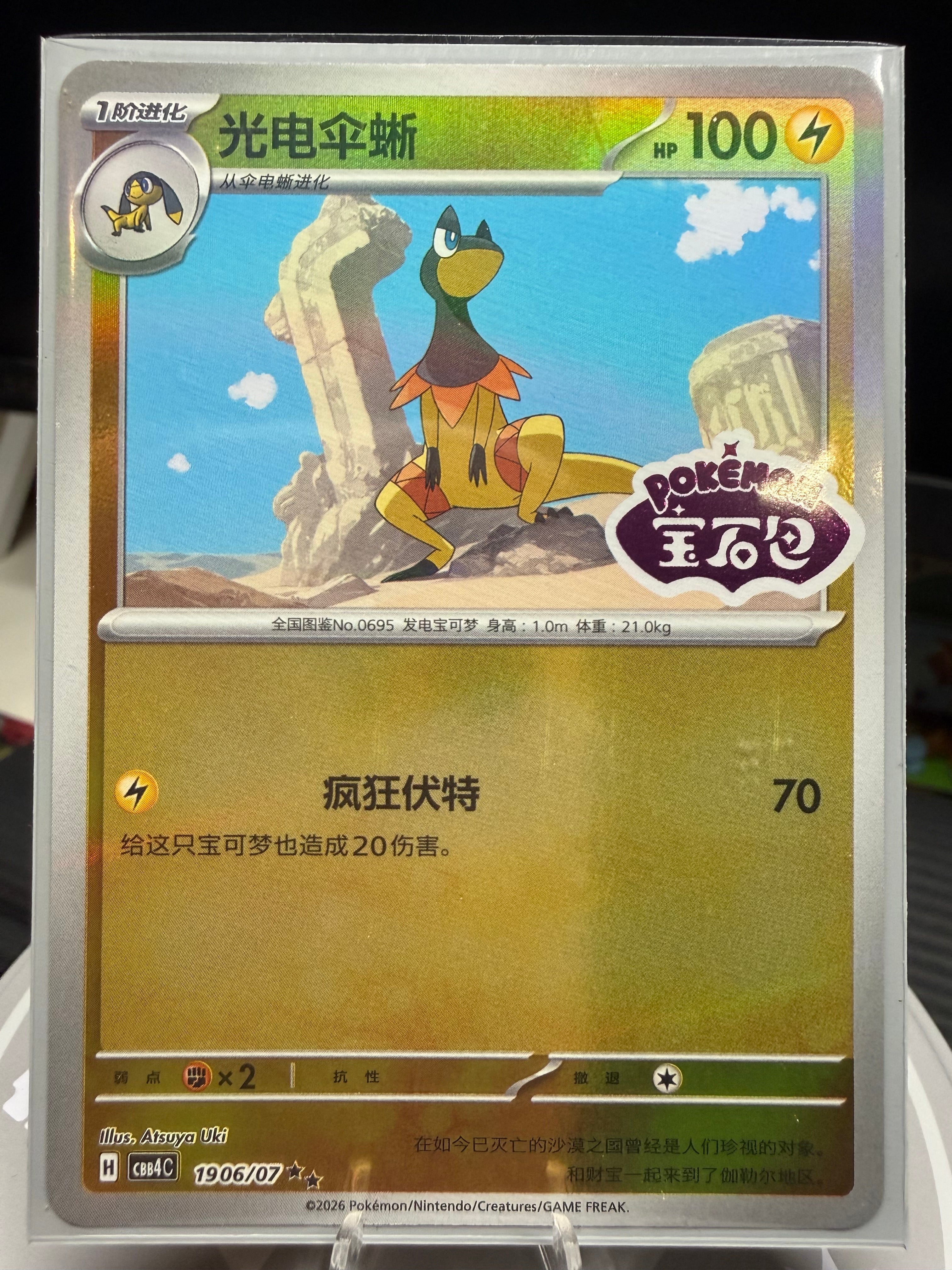 Heliolisk - 1906/07 - Chinese gem pack Vol. 4