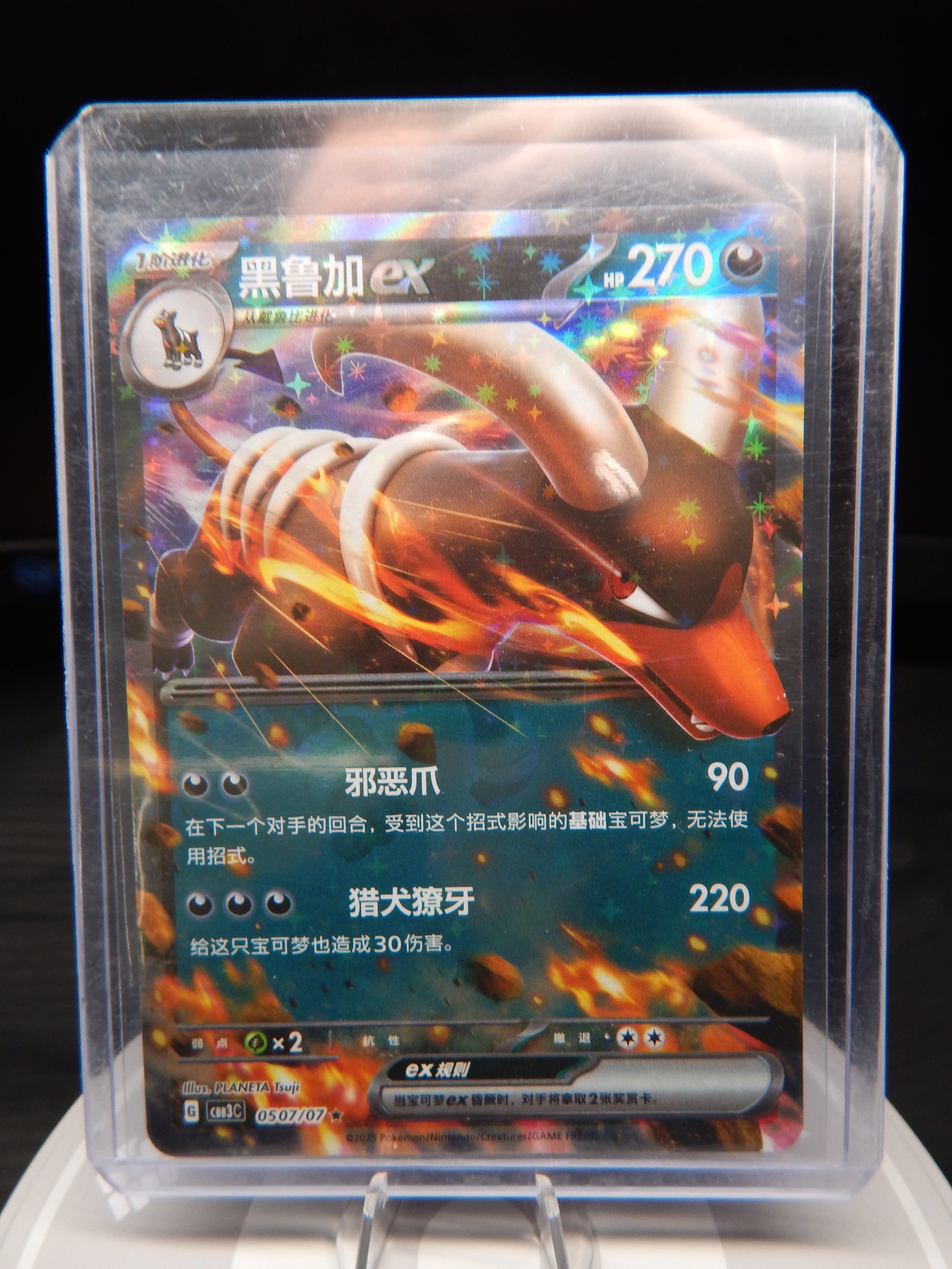 Houndoom ex 0507/07 Gem Pack Volume 3 Pokemon