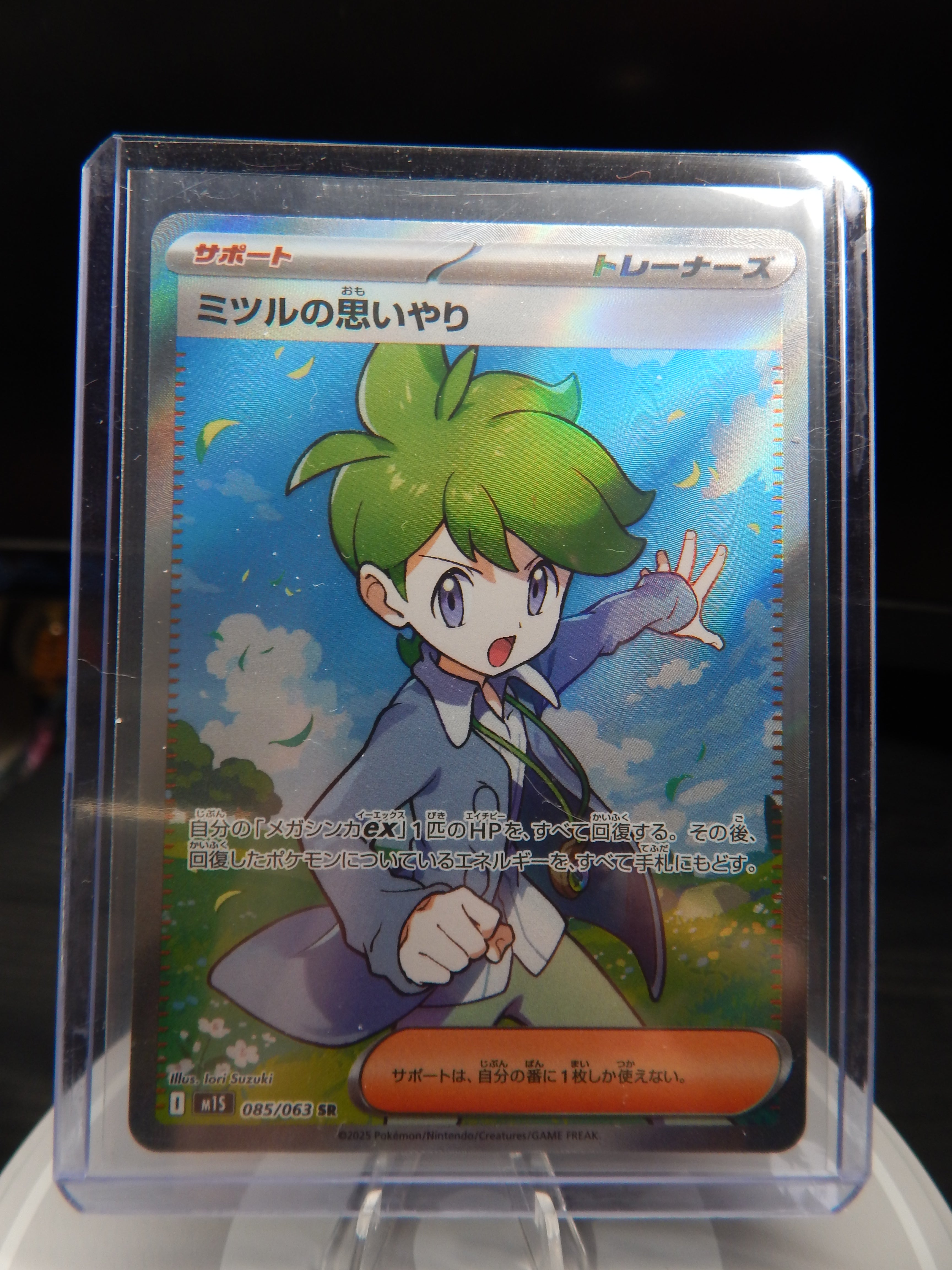 085-063-M1S-B - Pokemon Card - Japanese - Wally's Compassion - SR