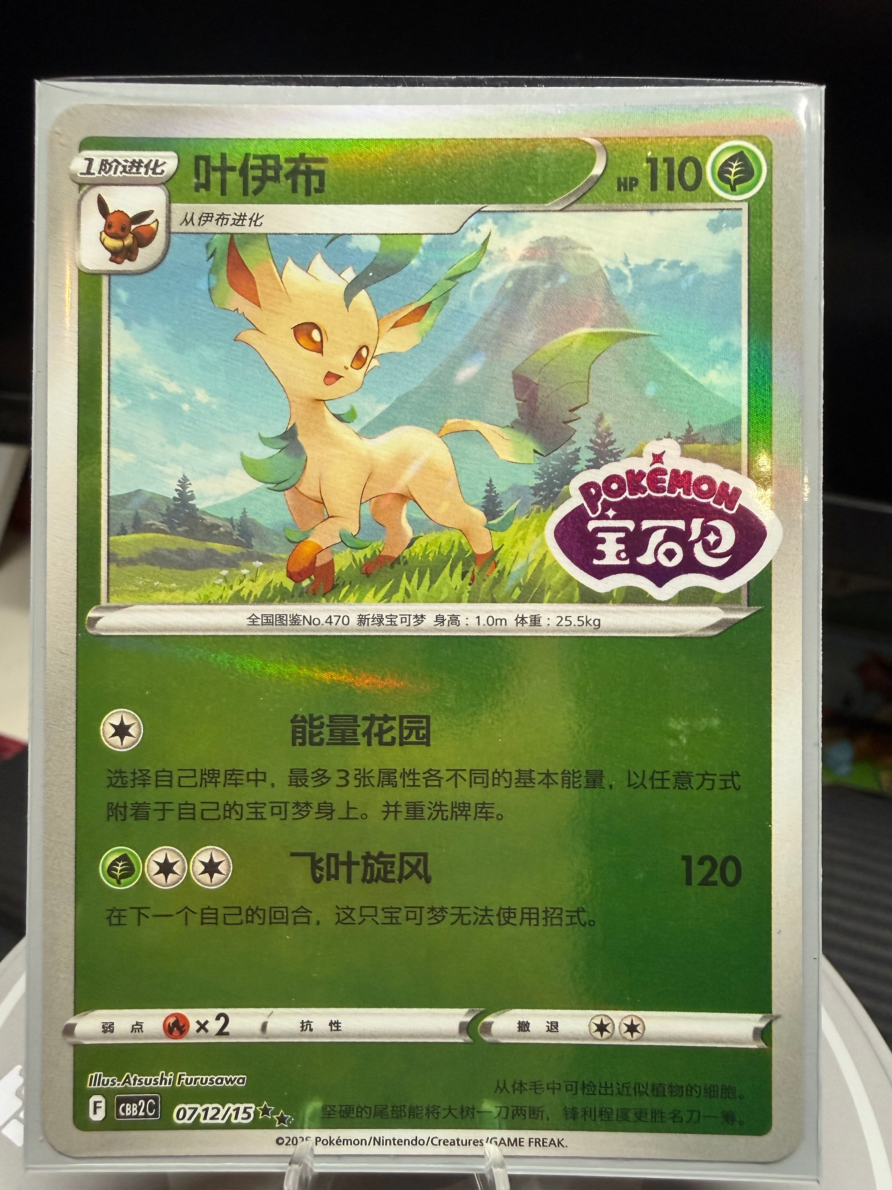 Leafeon 0711/15 - Chinese Gem Pack Volume 2