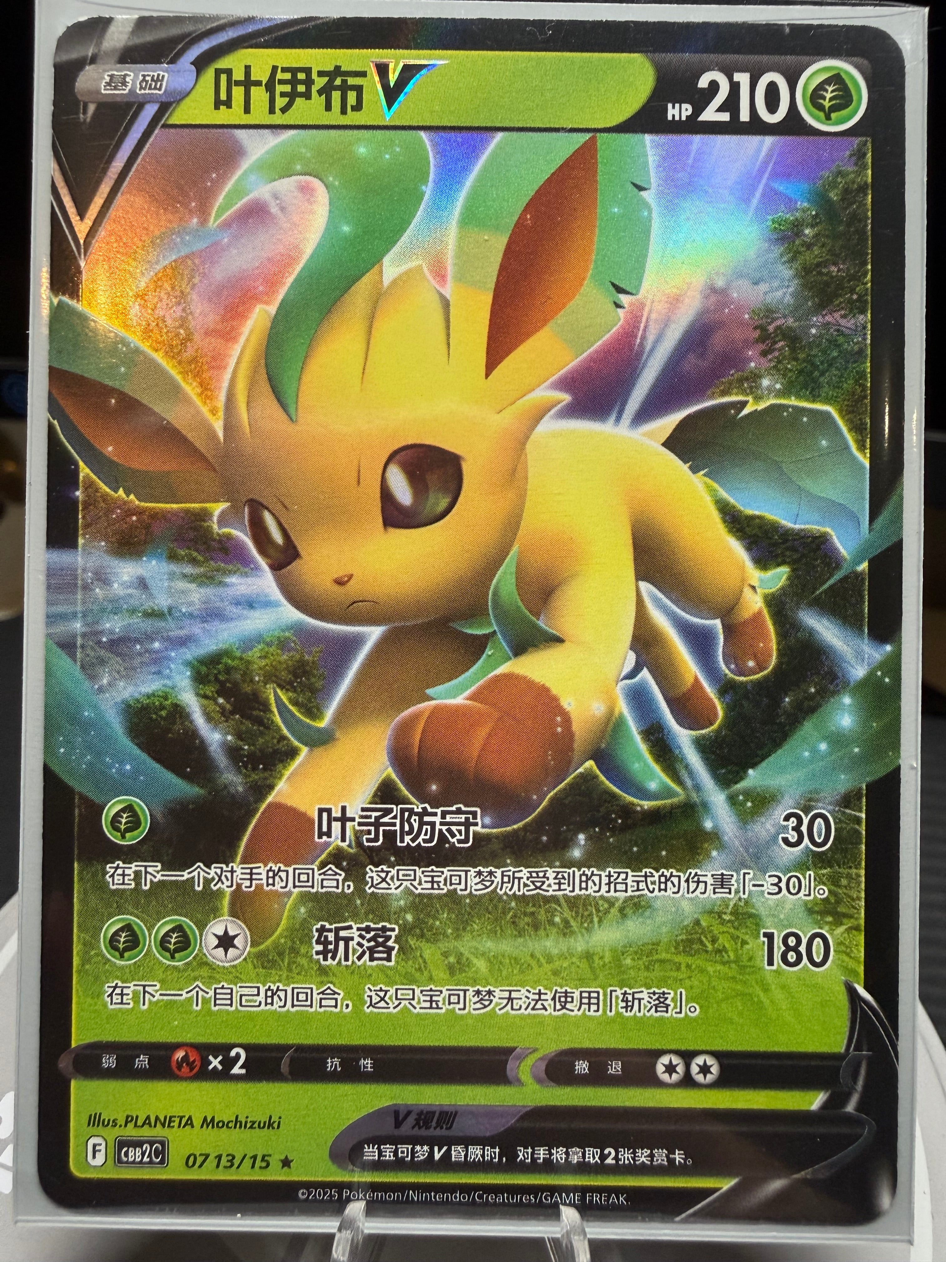 Leafeon-V 0713/15 - Chinese Gem Pack Volume 2