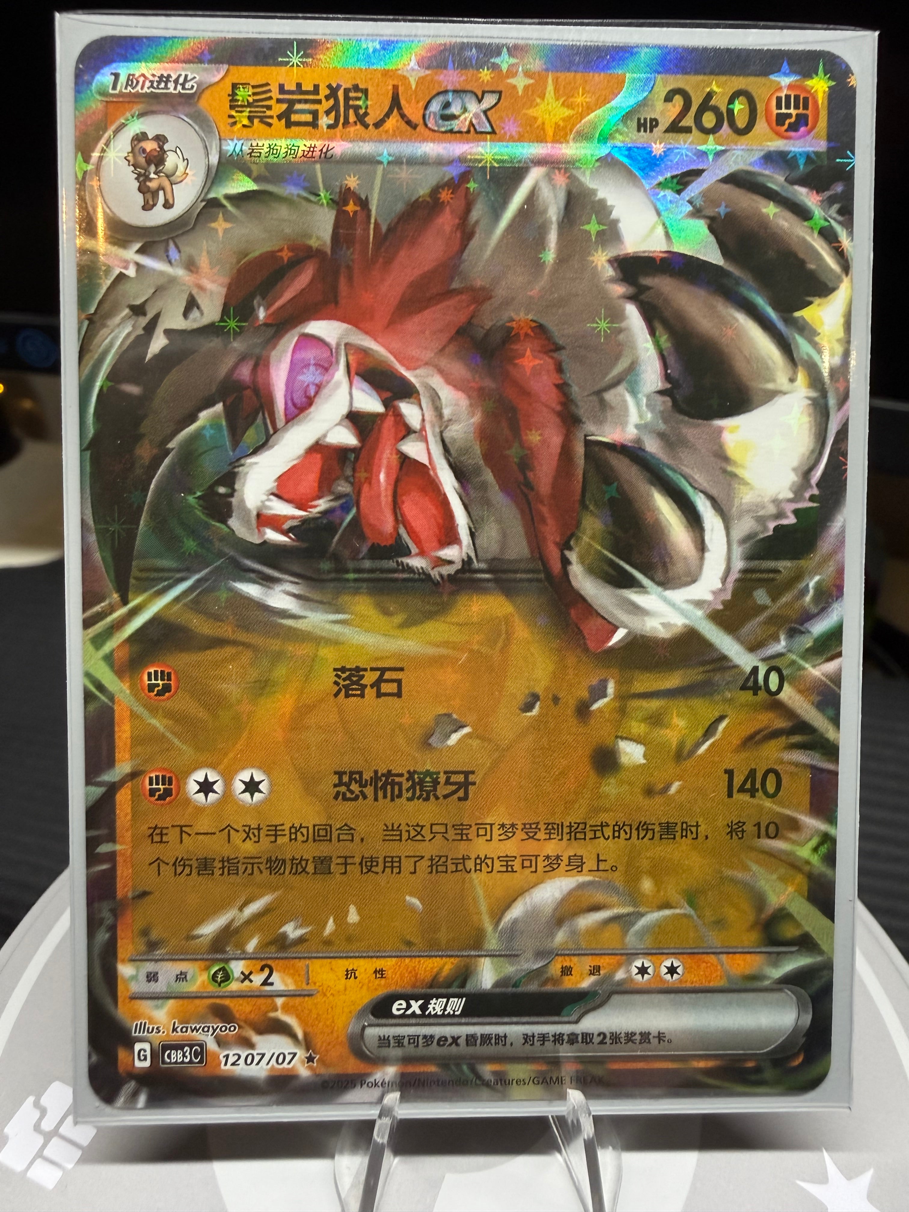 Lycanroc ex 1207/07 - Chinese Gem Pack Volume 3