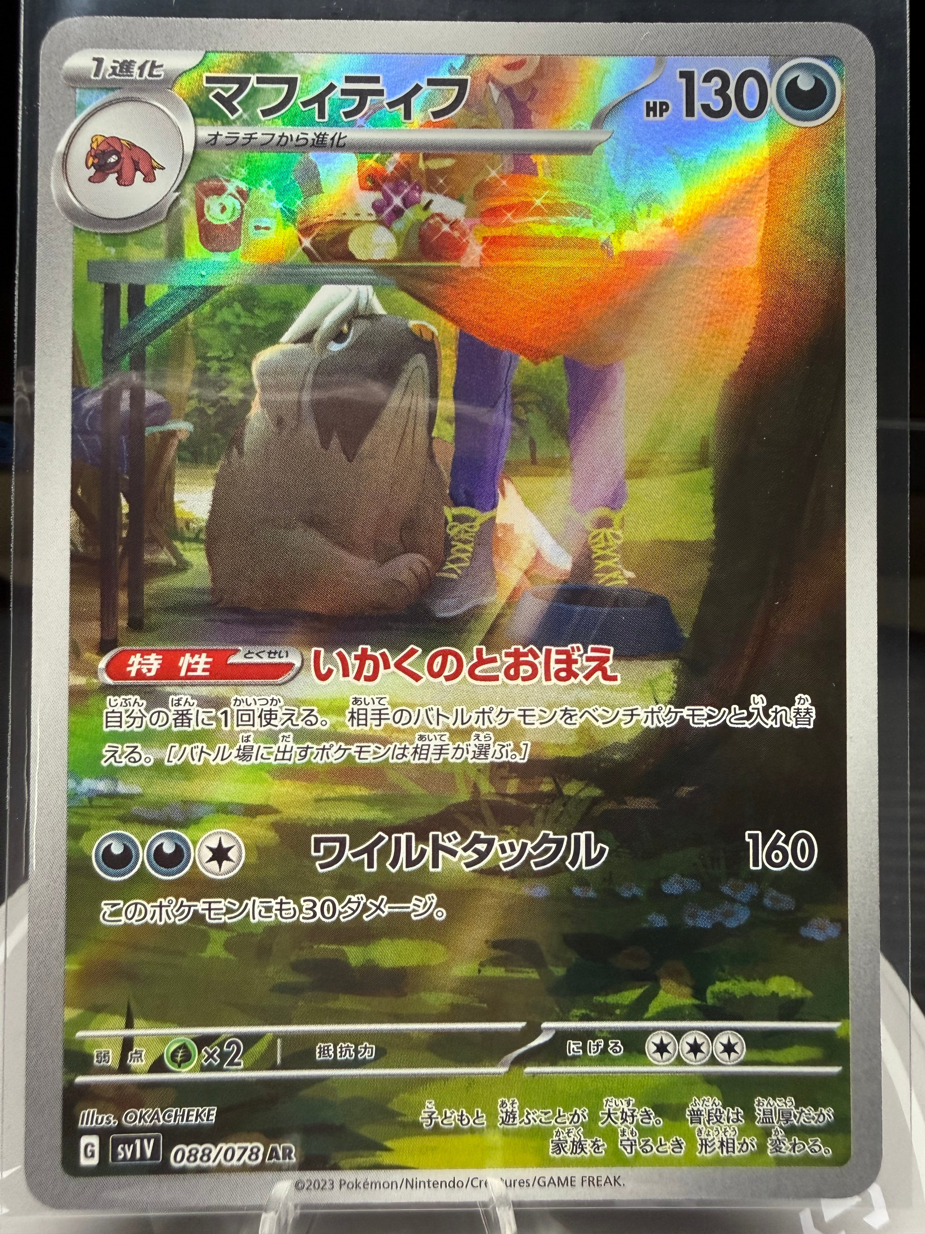 Mabosstiff - 088/078 - Violet ex Japanese