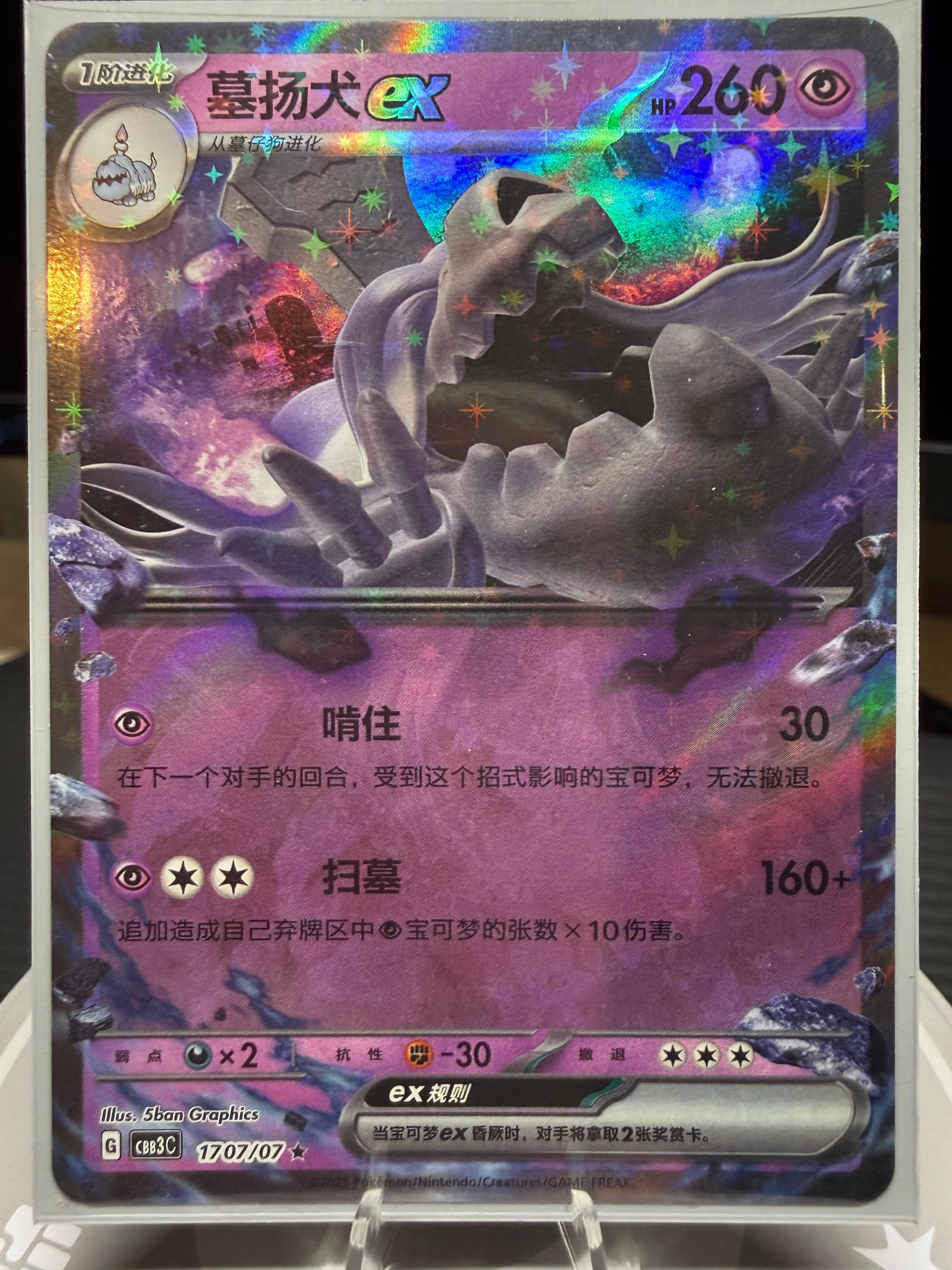 Houndstone ex 1707/07 Gem Pack Volume 3 Pokemon Near Mint