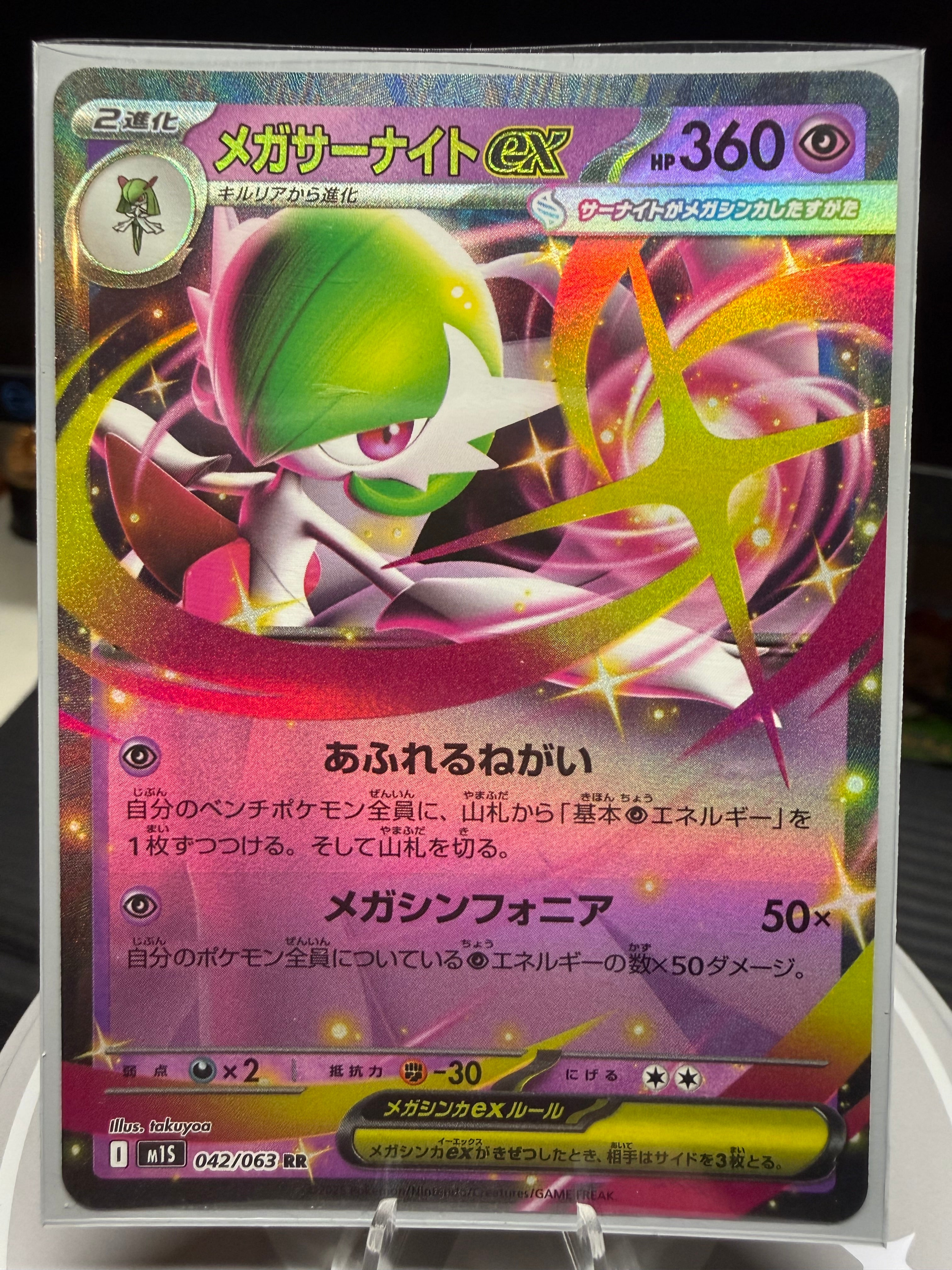 Mega Gardevoir ex - Holo - Mega Symphonia 042/063