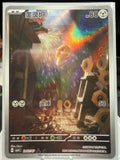 Meltan CBB4C 2407/07 Chinese gem pack Vol. 4