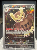 Noctowl - 114/102 - AR - Stellar Miracle - Japanese