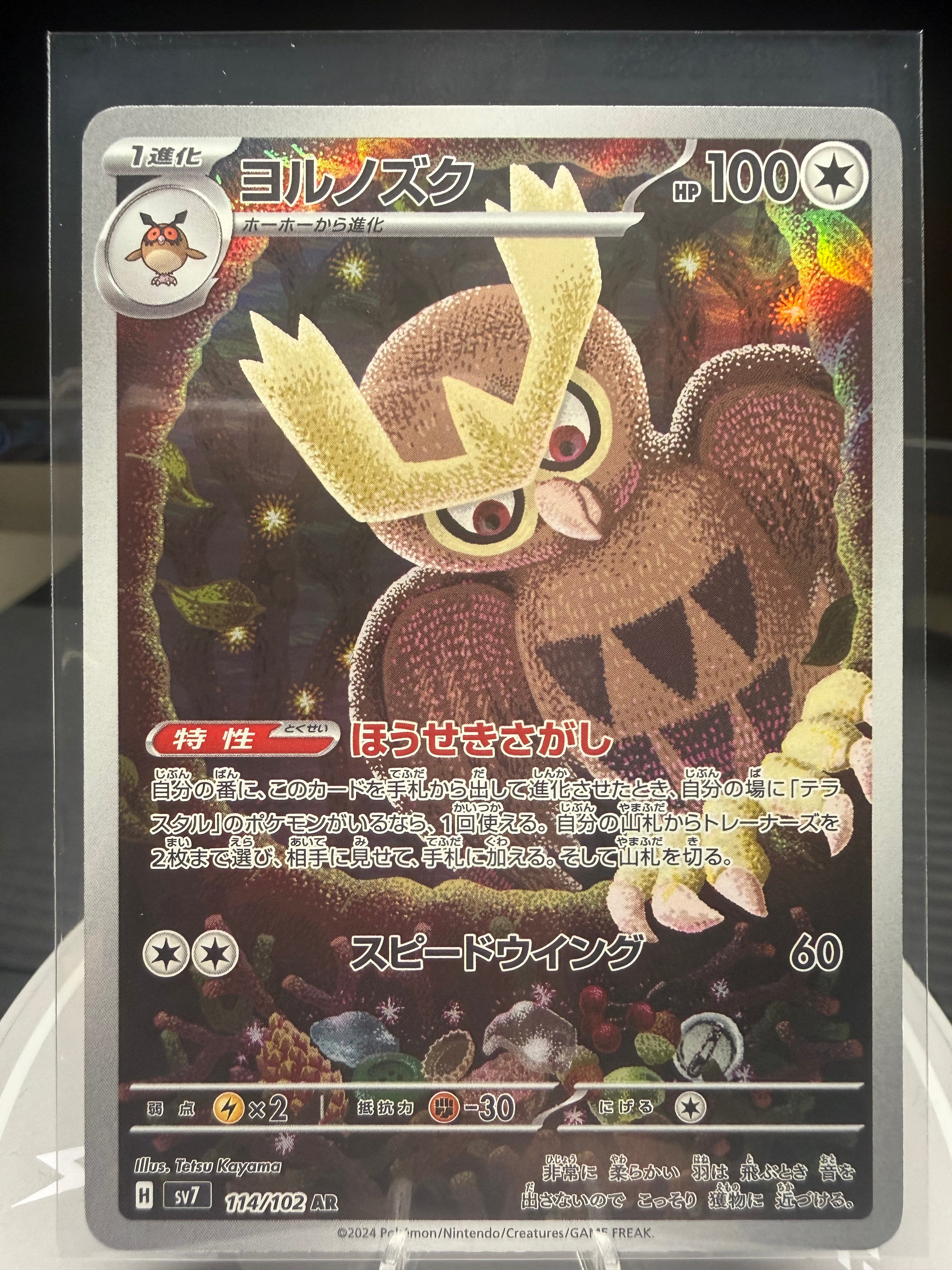 Noctowl - 114/102 - AR - Stellar Miracle - Japanese