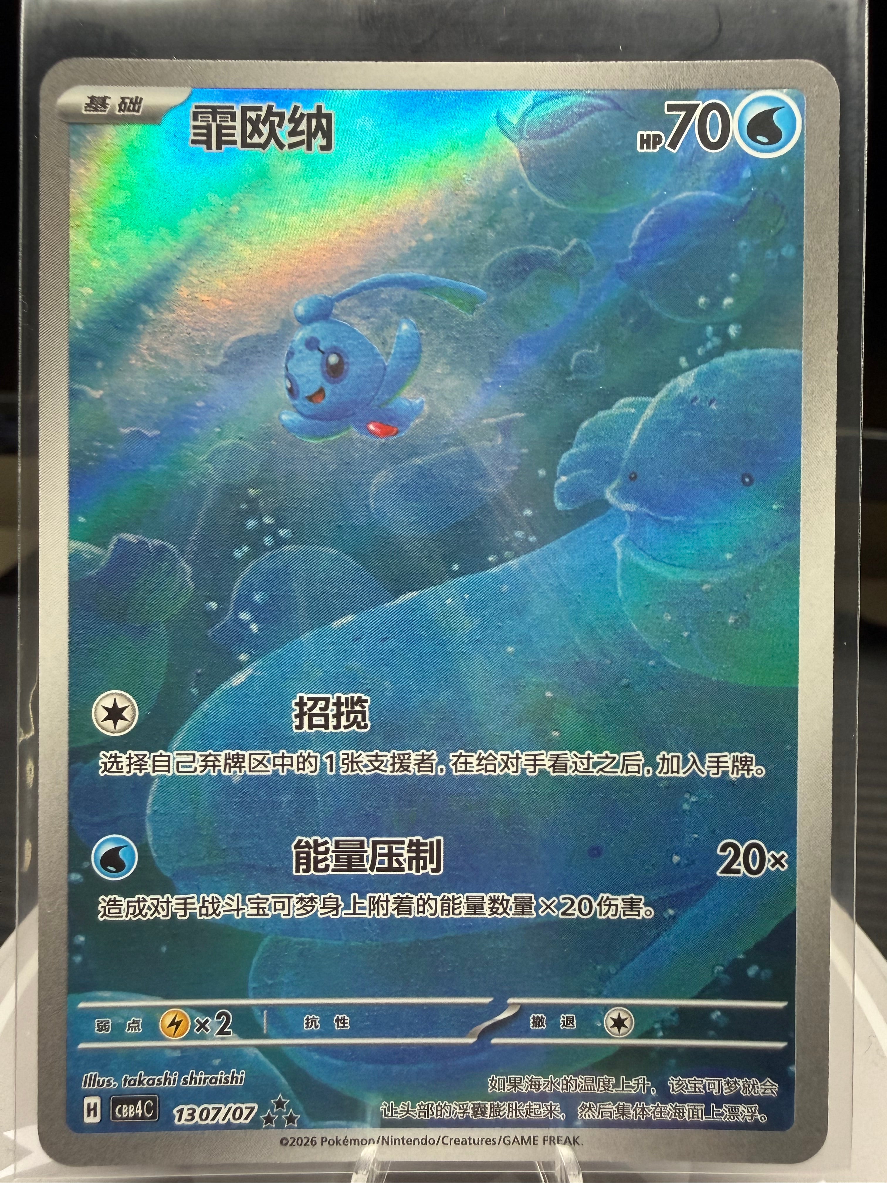 Phione 1307/07 - Gem Pack 4 Chinese