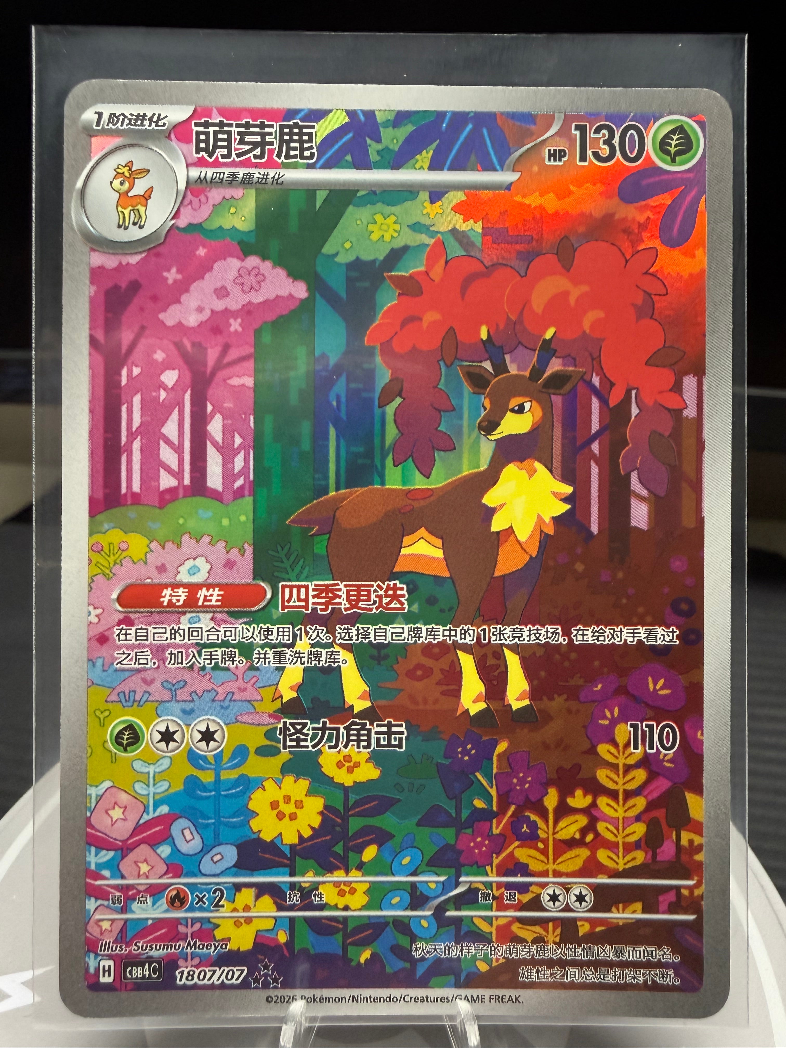 Sawsbuck - 1807/07 - Chinese Gem Pack Vol 4 - Full Art Holo