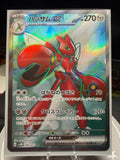 Scizor ex SR - 089/071 - Cyber Judge - Japanese - Scarlet & Violet