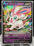 Sylveon V - 0913/15 - Gem Pack Volume 2 Chinese