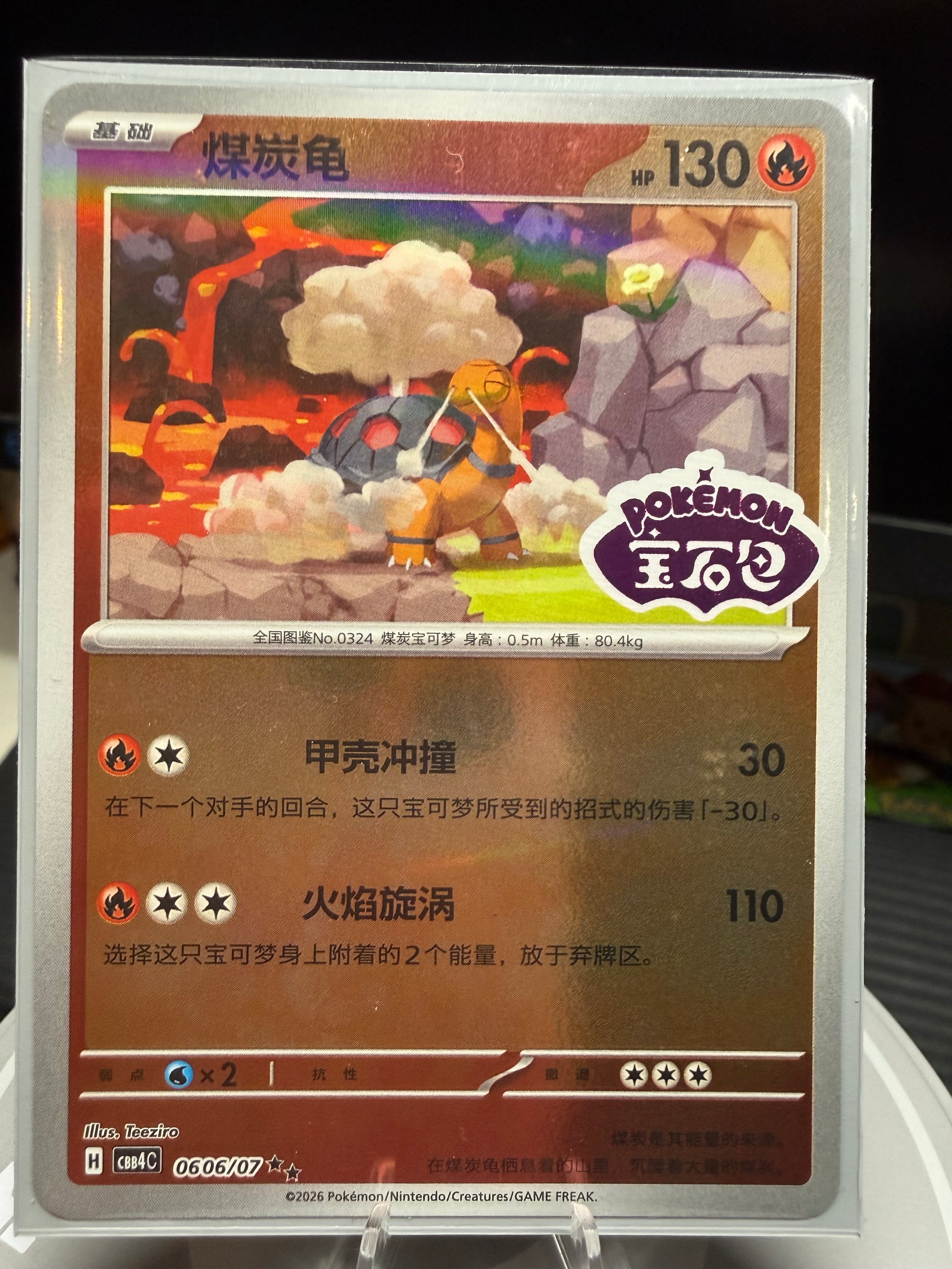 Torkoal - 0606/07 - Stamped Holo -  Gem Vol.4