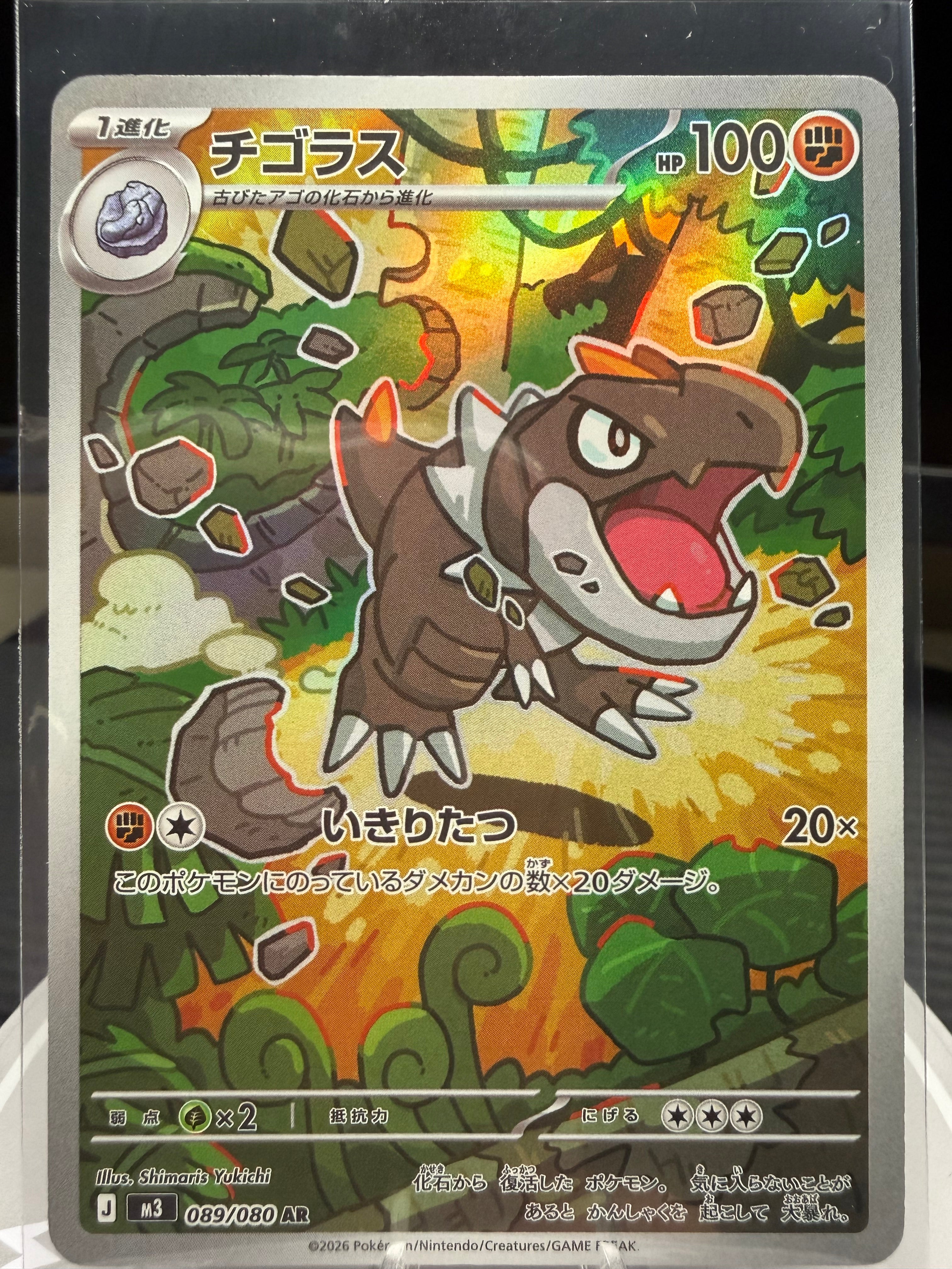 Tyrunt AR 089/080 Munikis Nihil Zero Japanese