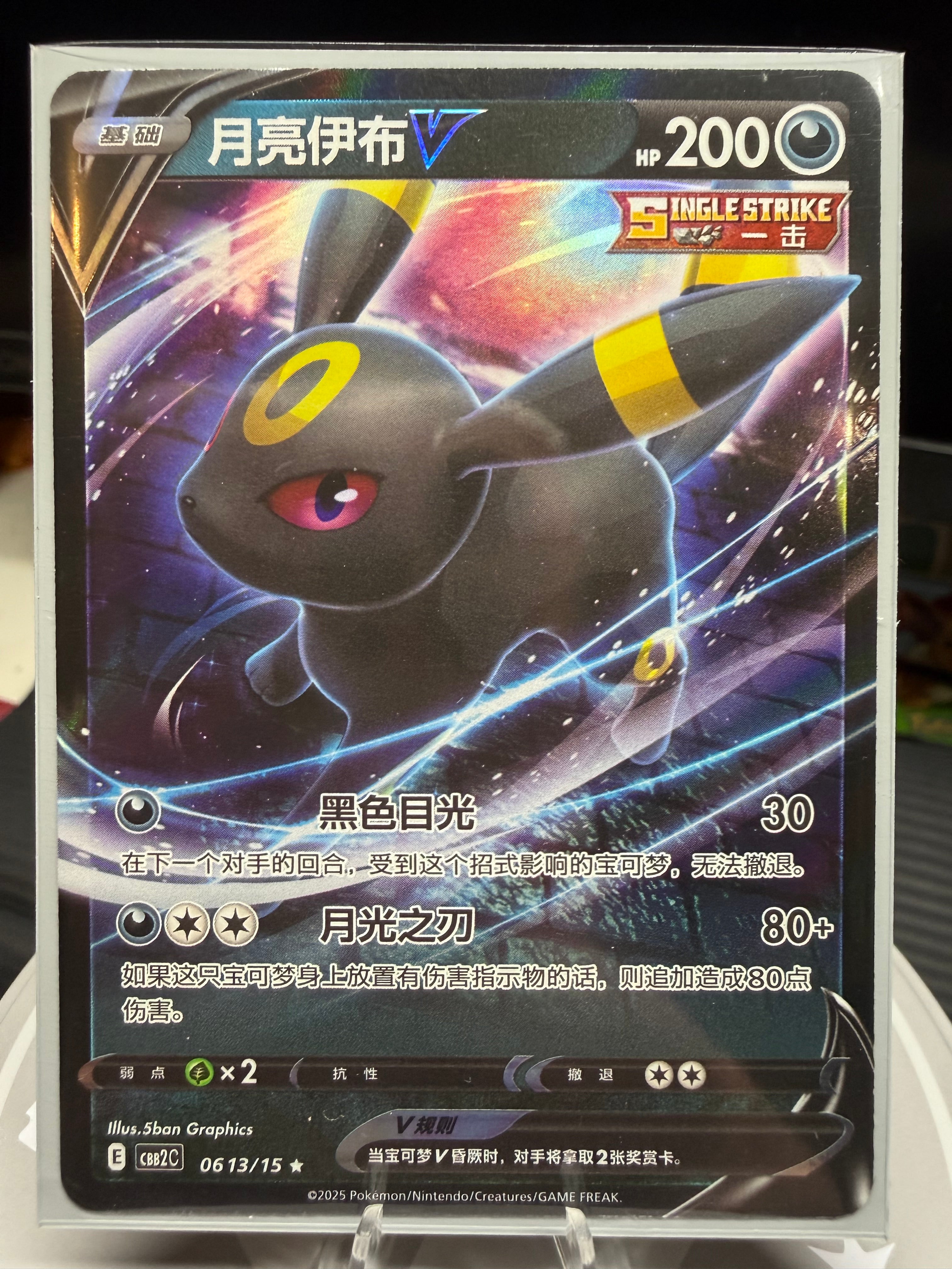 Umbreon-V 0613/15 - Chinese Gem Pack Volume 2